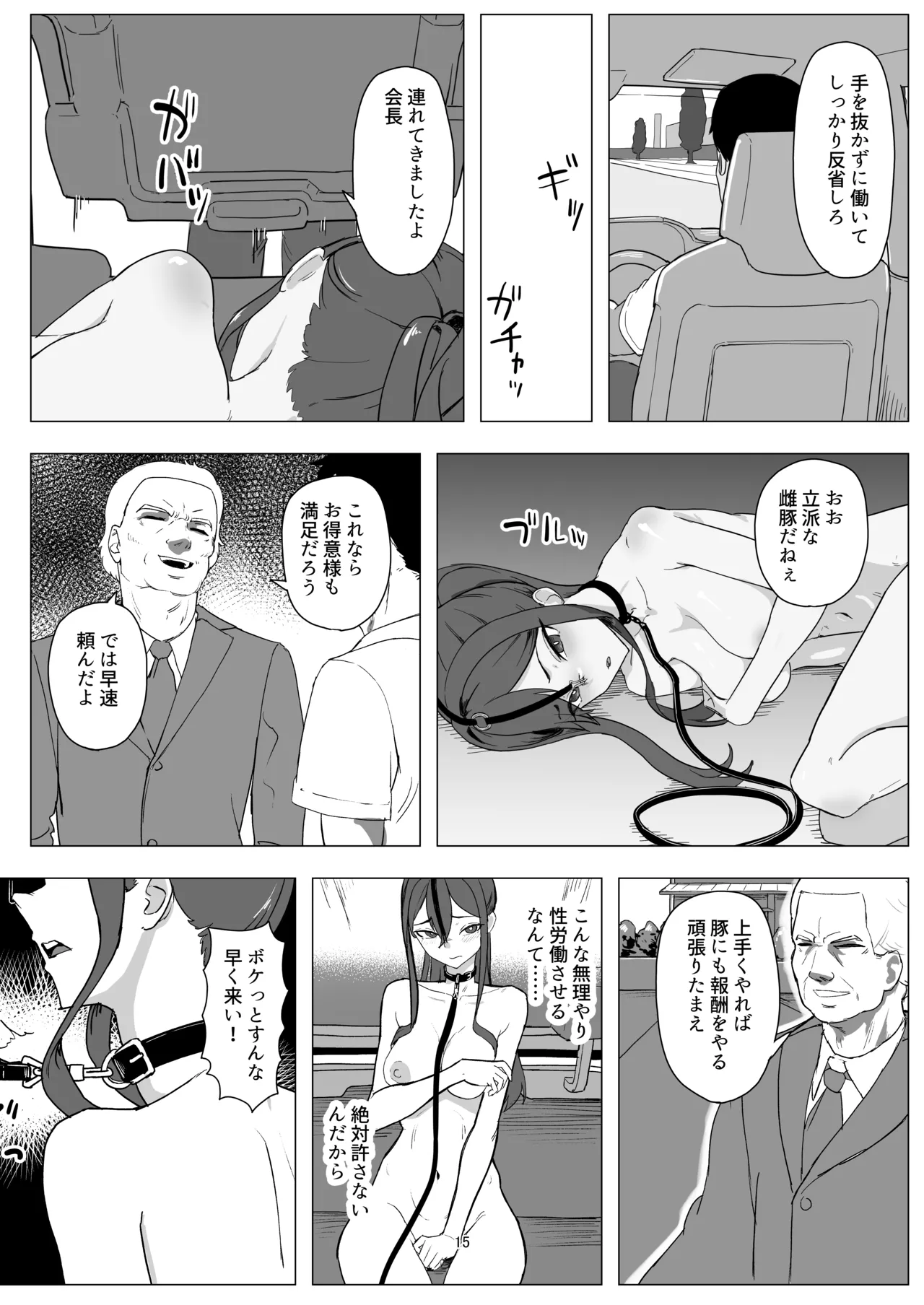 バイト人材ペット化育成プロジェクト - page15