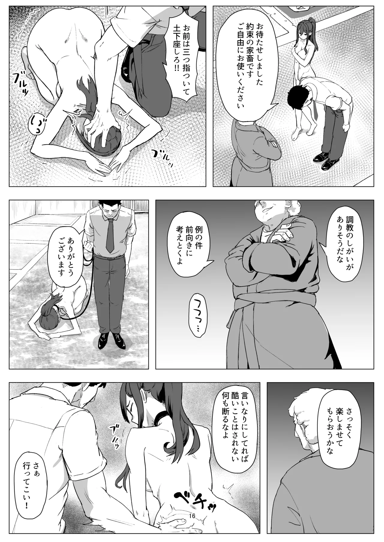 バイト人材ペット化育成プロジェクト - page16