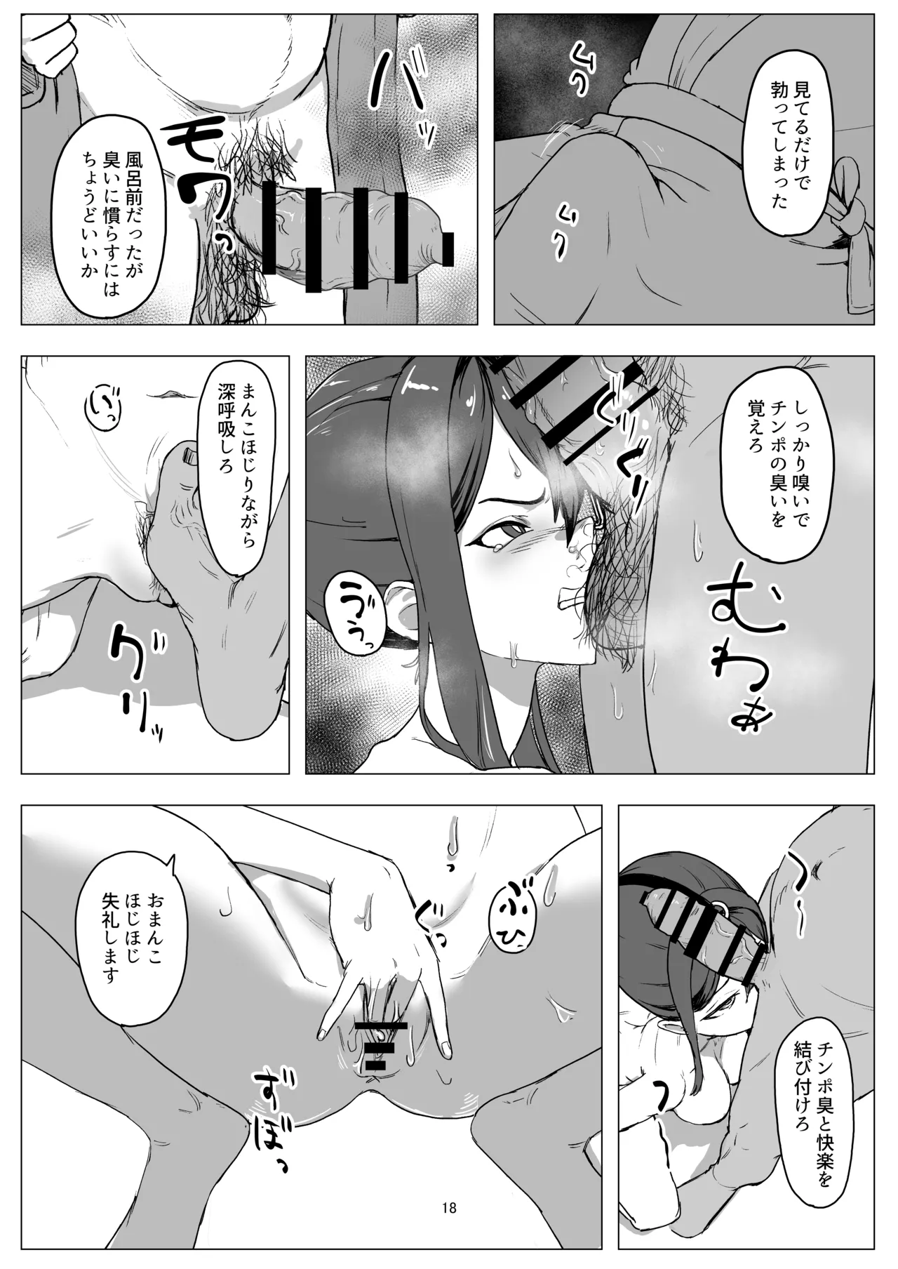 バイト人材ペット化育成プロジェクト - page18