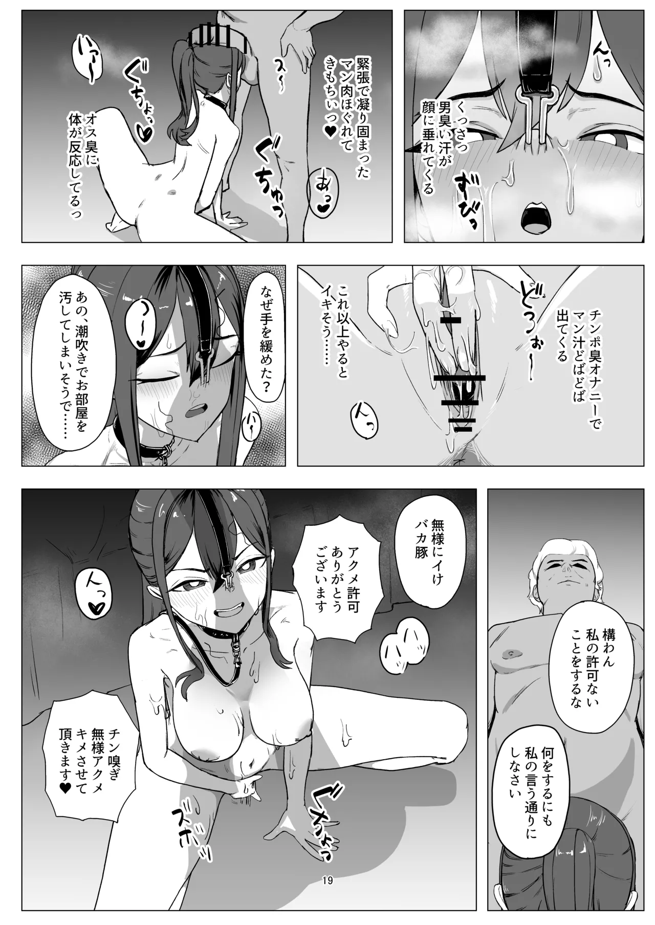 バイト人材ペット化育成プロジェクト - page19