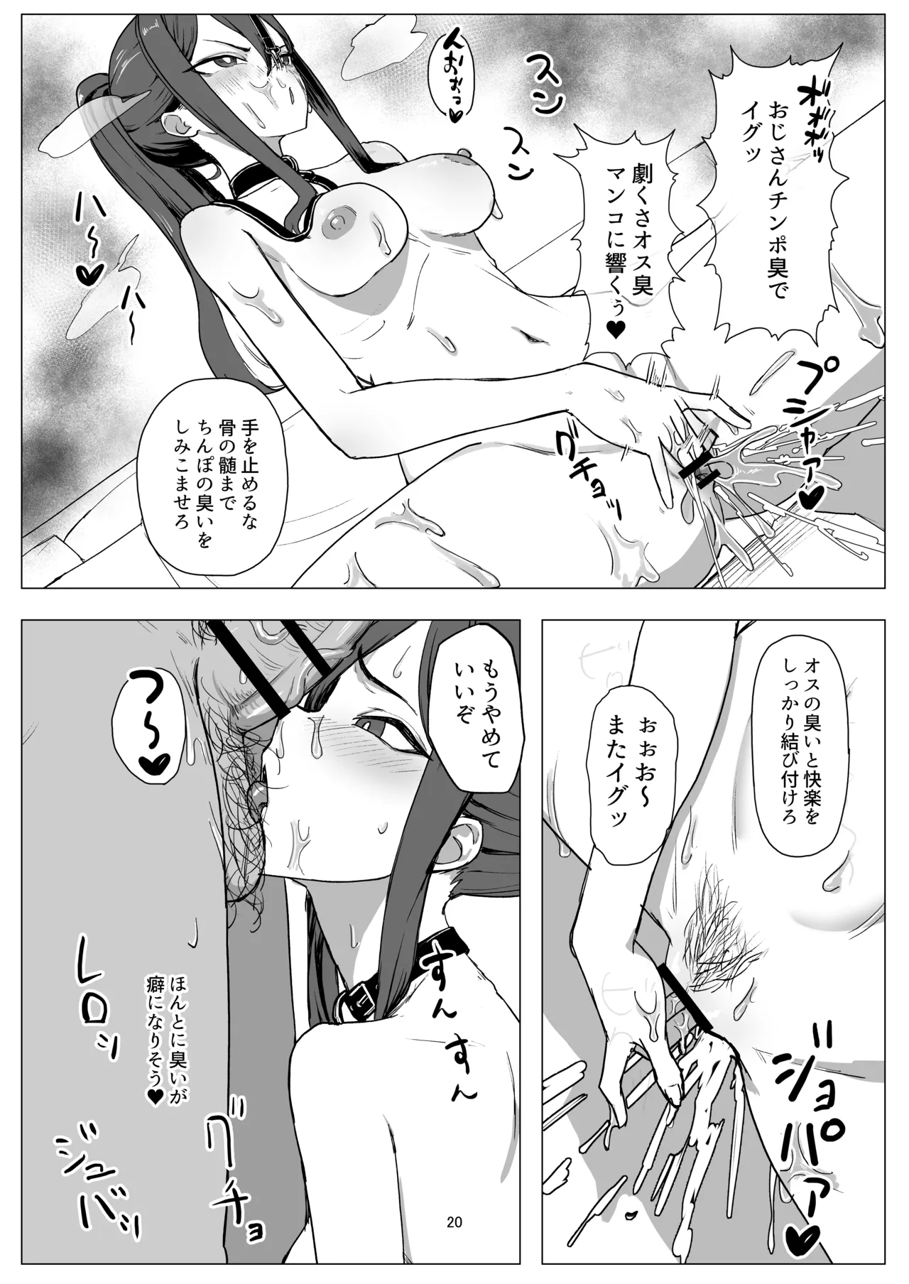 バイト人材ペット化育成プロジェクト - page20