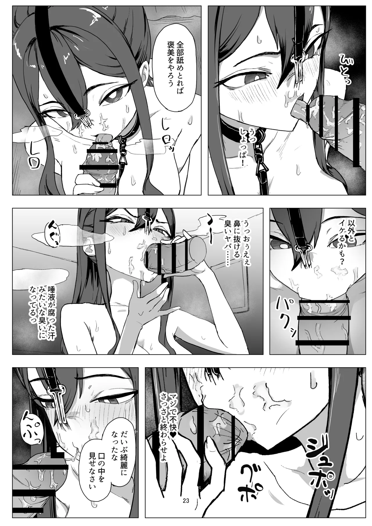 バイト人材ペット化育成プロジェクト - page23