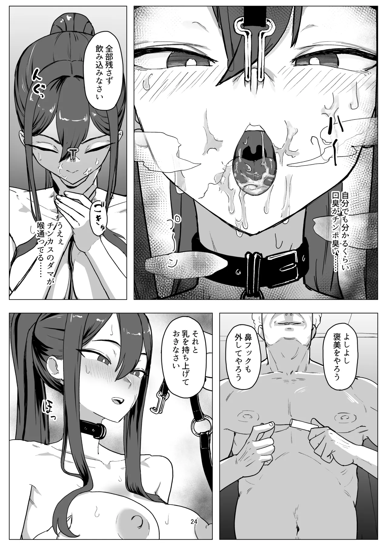 バイト人材ペット化育成プロジェクト - page24