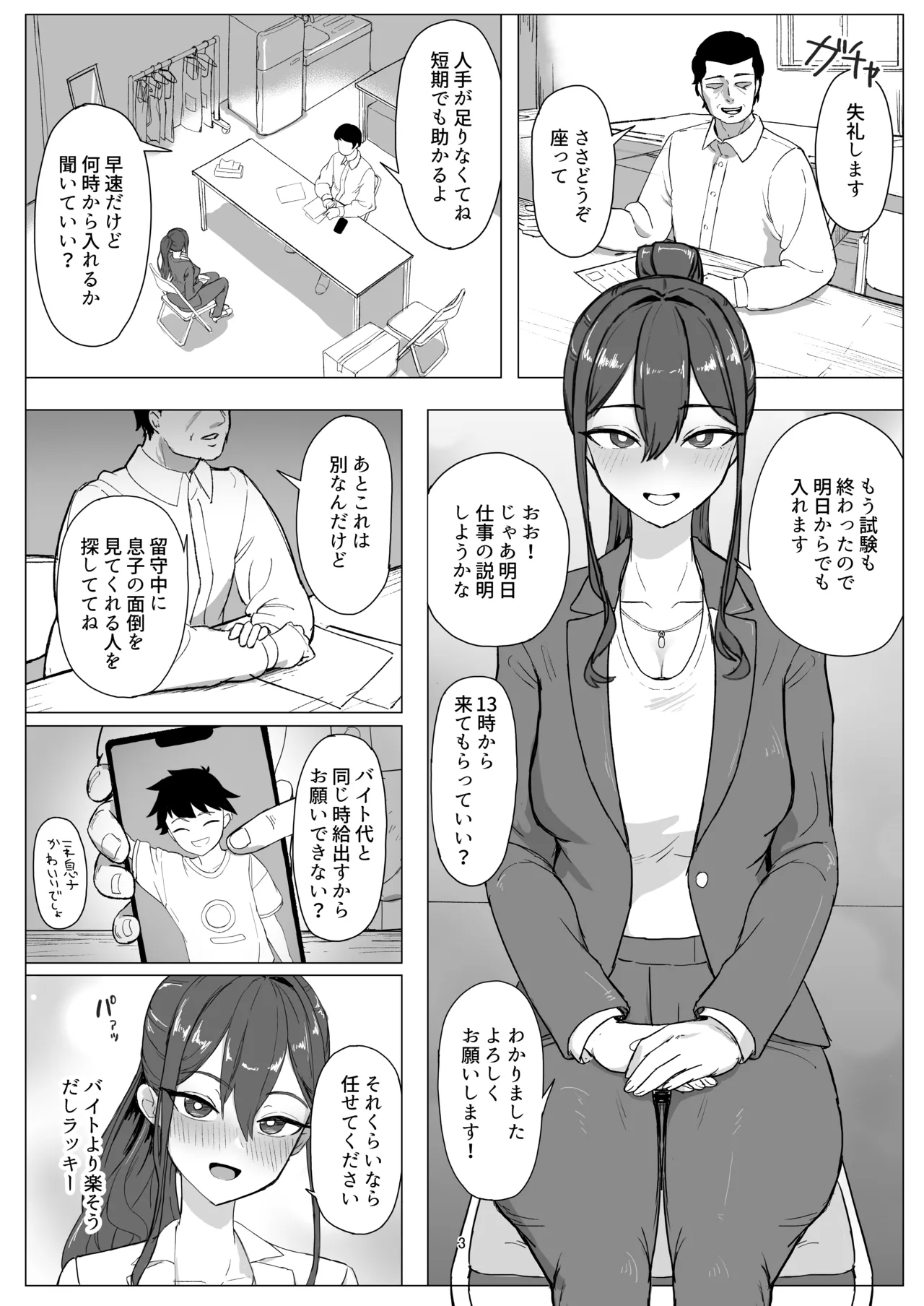 バイト人材ペット化育成プロジェクト - page3