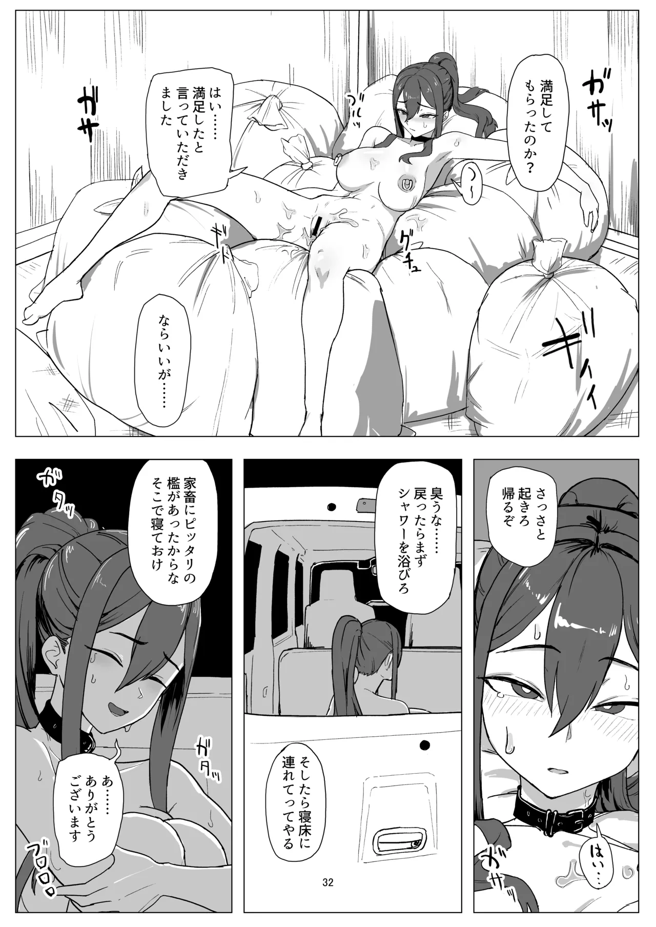 バイト人材ペット化育成プロジェクト - page32