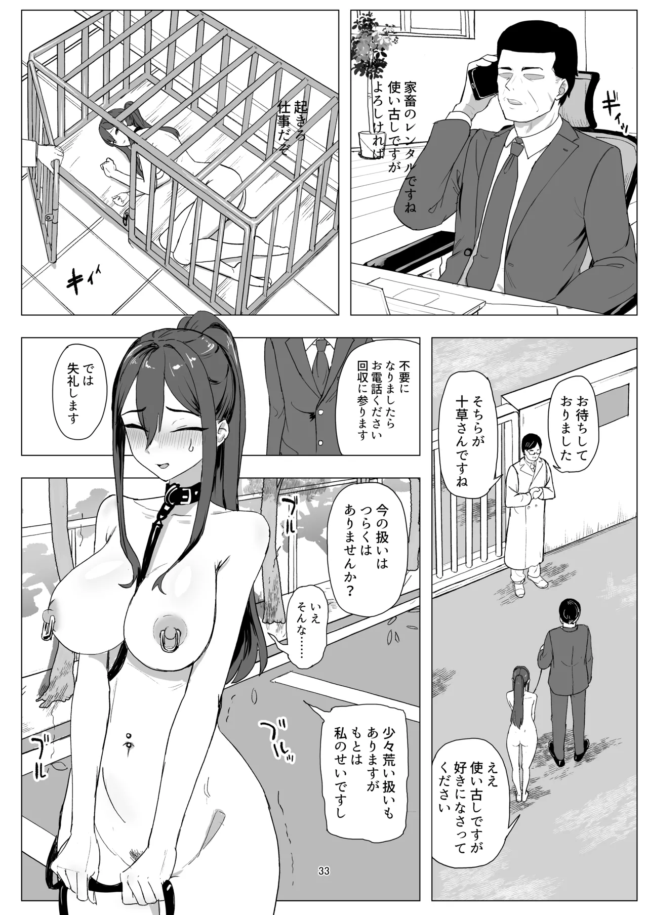 バイト人材ペット化育成プロジェクト - page33