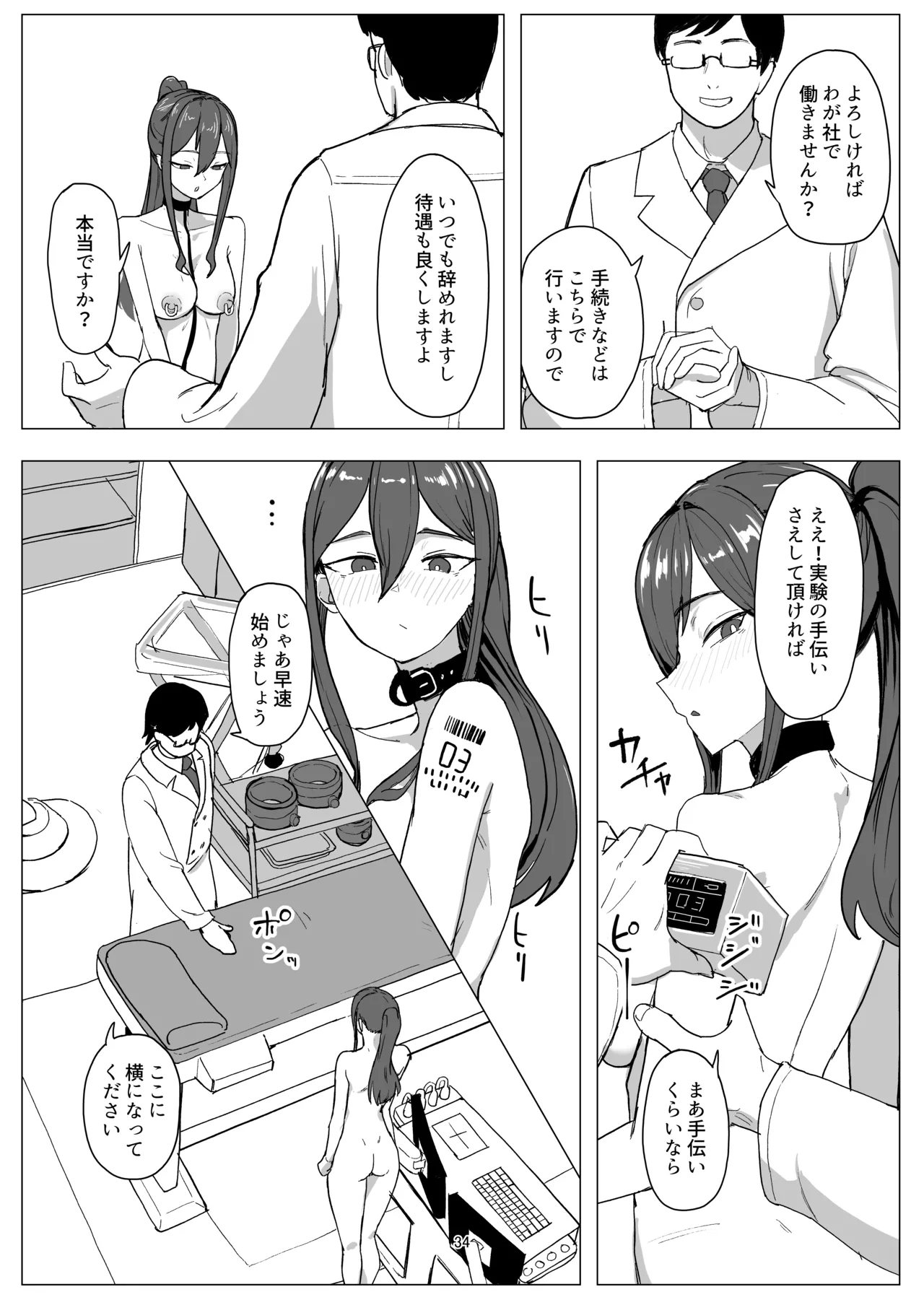 バイト人材ペット化育成プロジェクト - page34