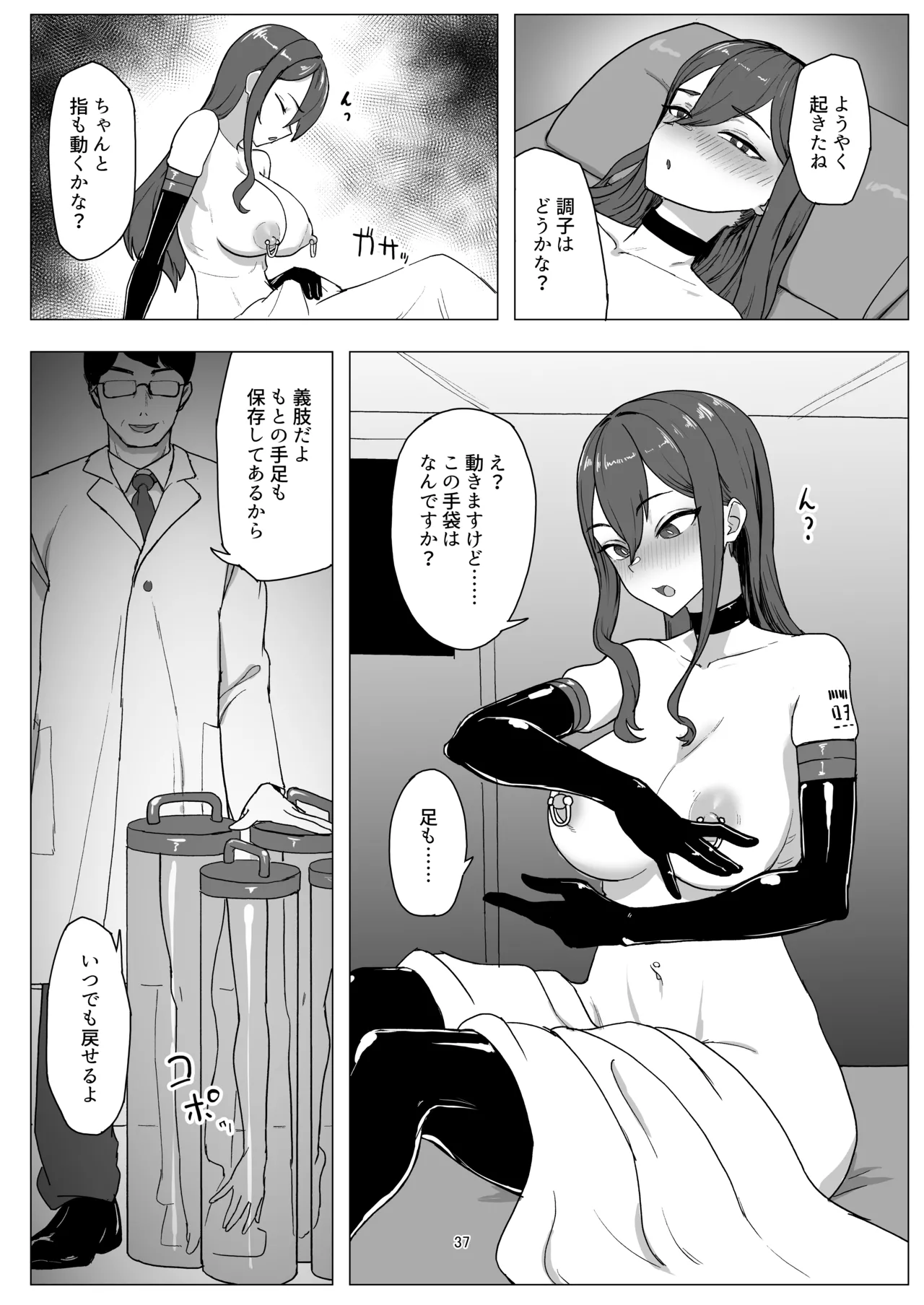 バイト人材ペット化育成プロジェクト - page37