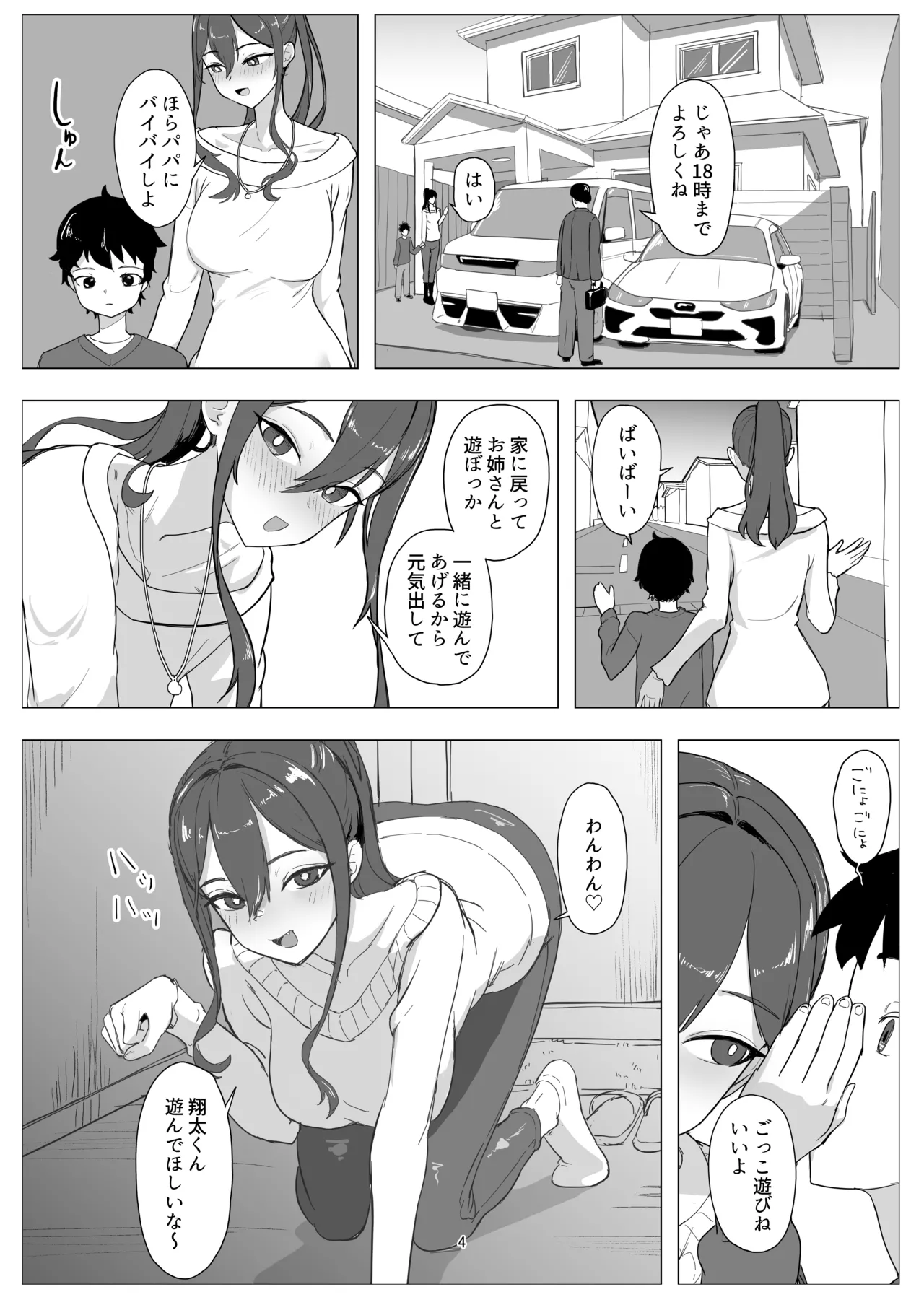 バイト人材ペット化育成プロジェクト - page4