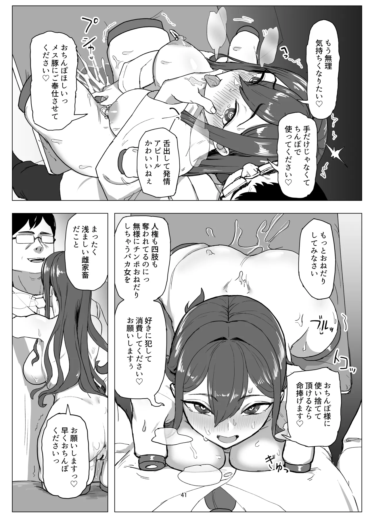 バイト人材ペット化育成プロジェクト - page41