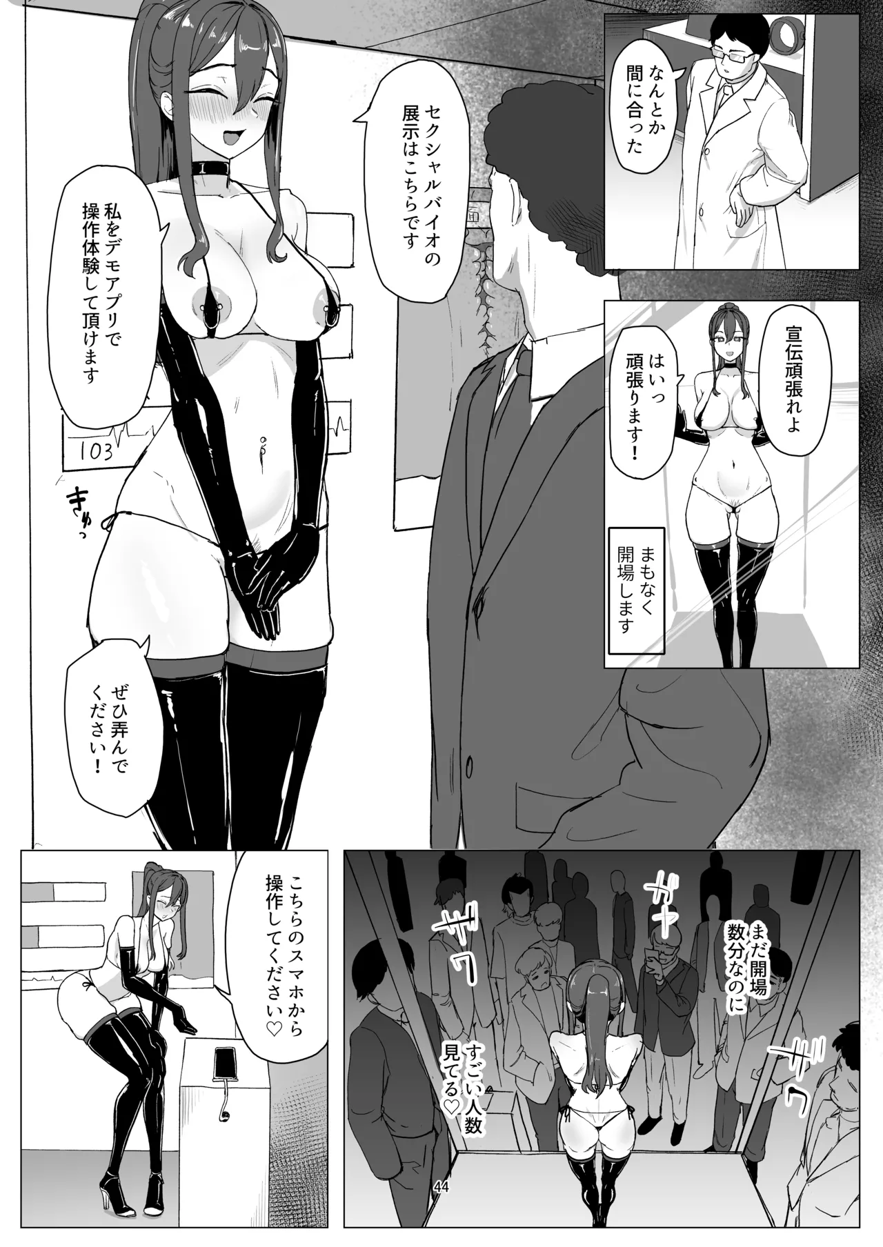 バイト人材ペット化育成プロジェクト - page44