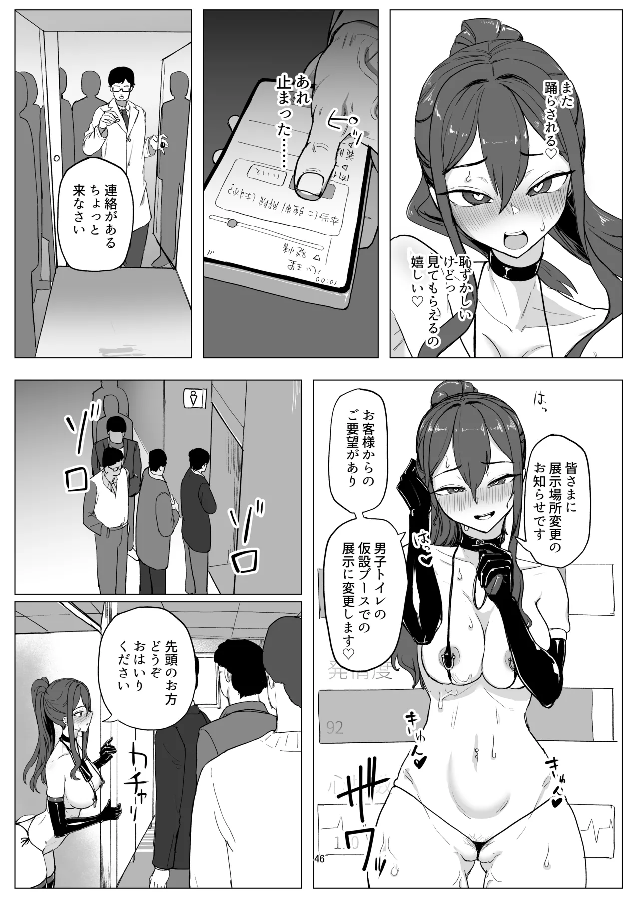 バイト人材ペット化育成プロジェクト - page46