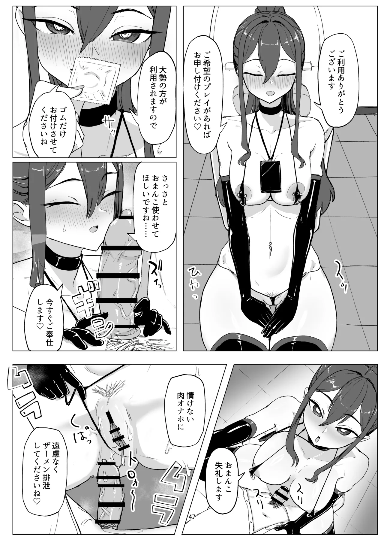 バイト人材ペット化育成プロジェクト - page47