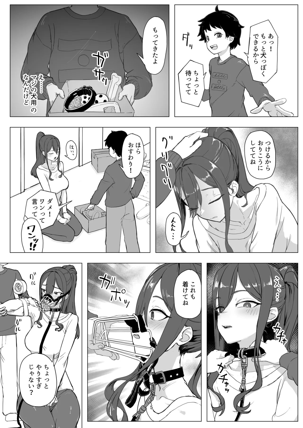 バイト人材ペット化育成プロジェクト - page5