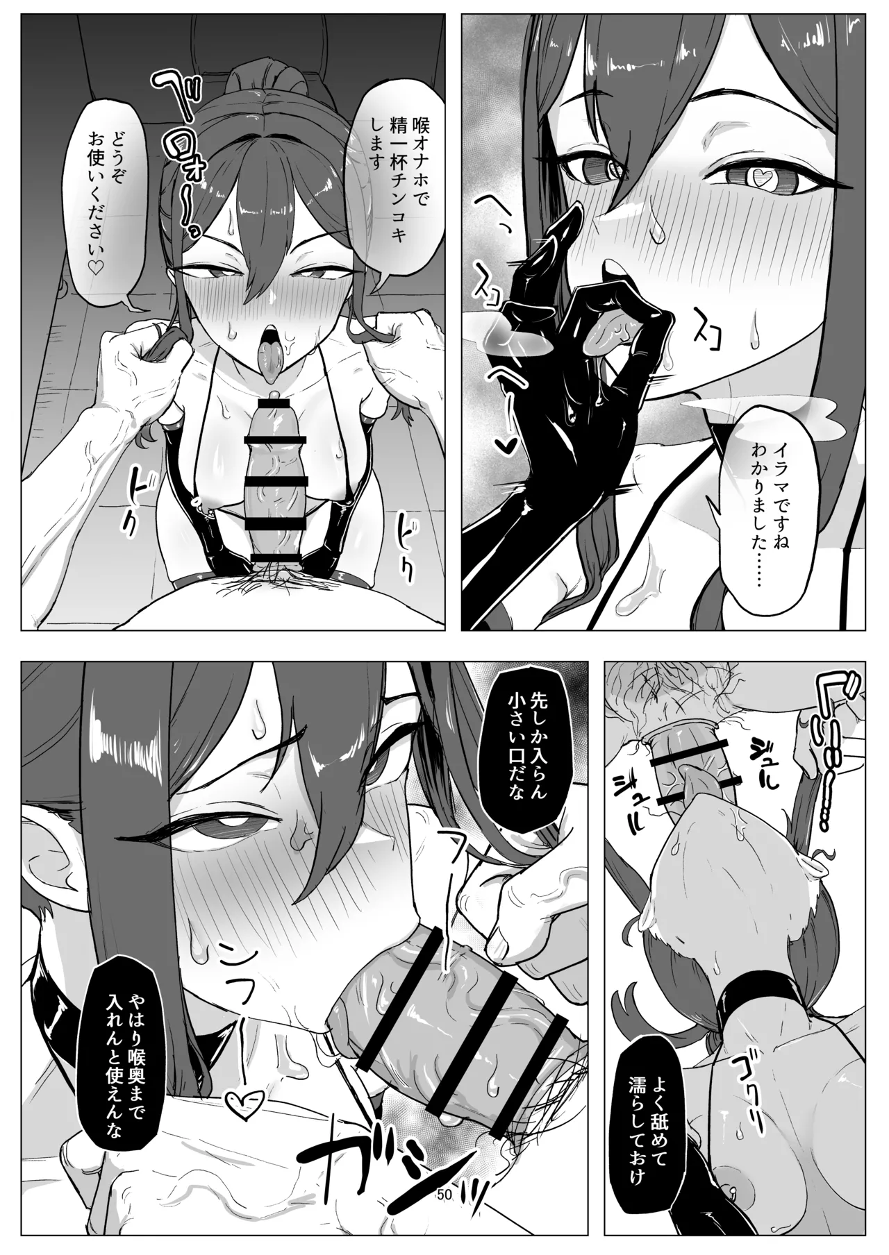 バイト人材ペット化育成プロジェクト - page50