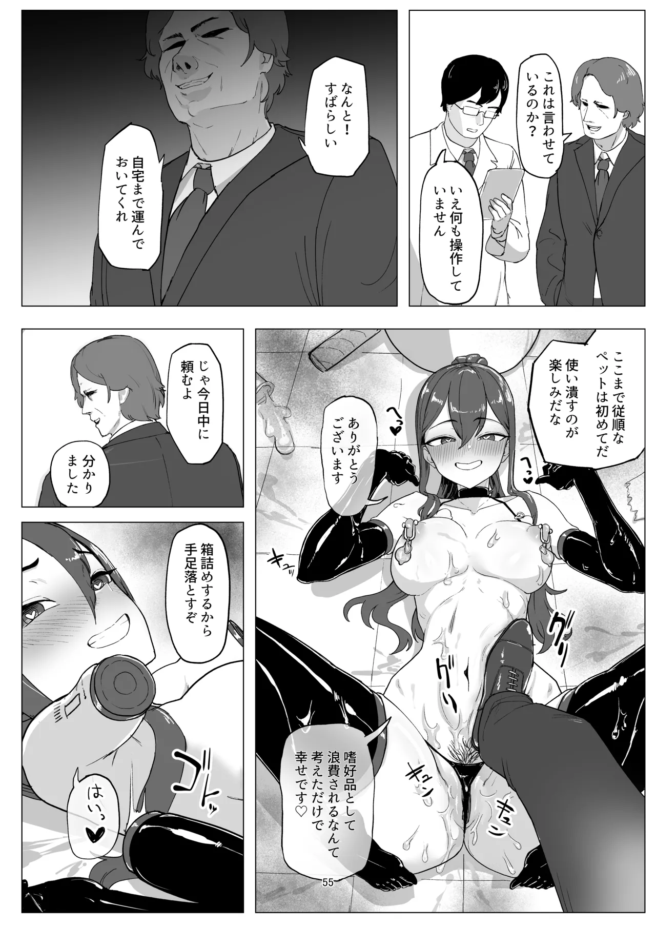 バイト人材ペット化育成プロジェクト - page55