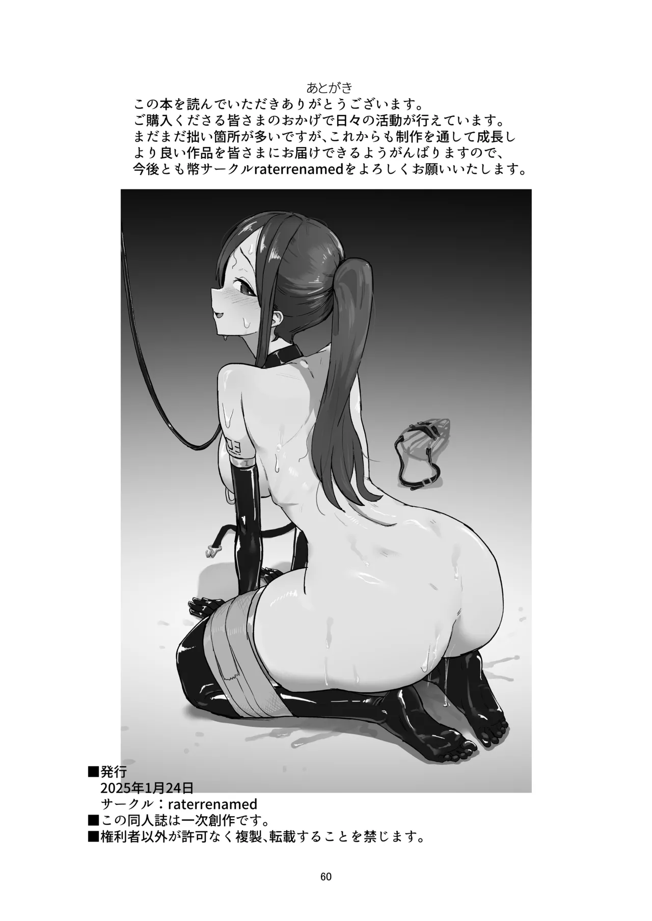 バイト人材ペット化育成プロジェクト - page60