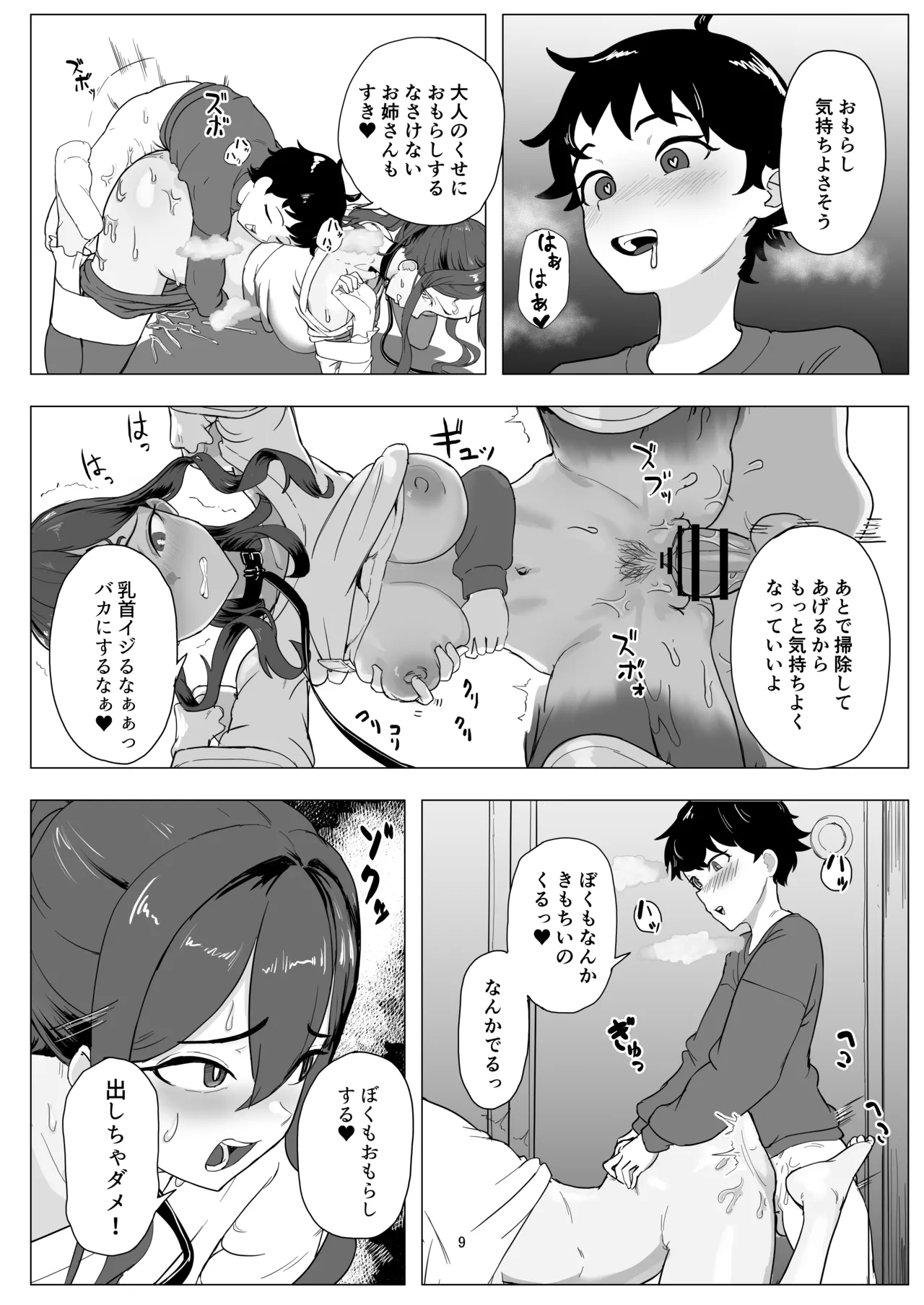 バイト人材ペット化育成プロジェクト - page9