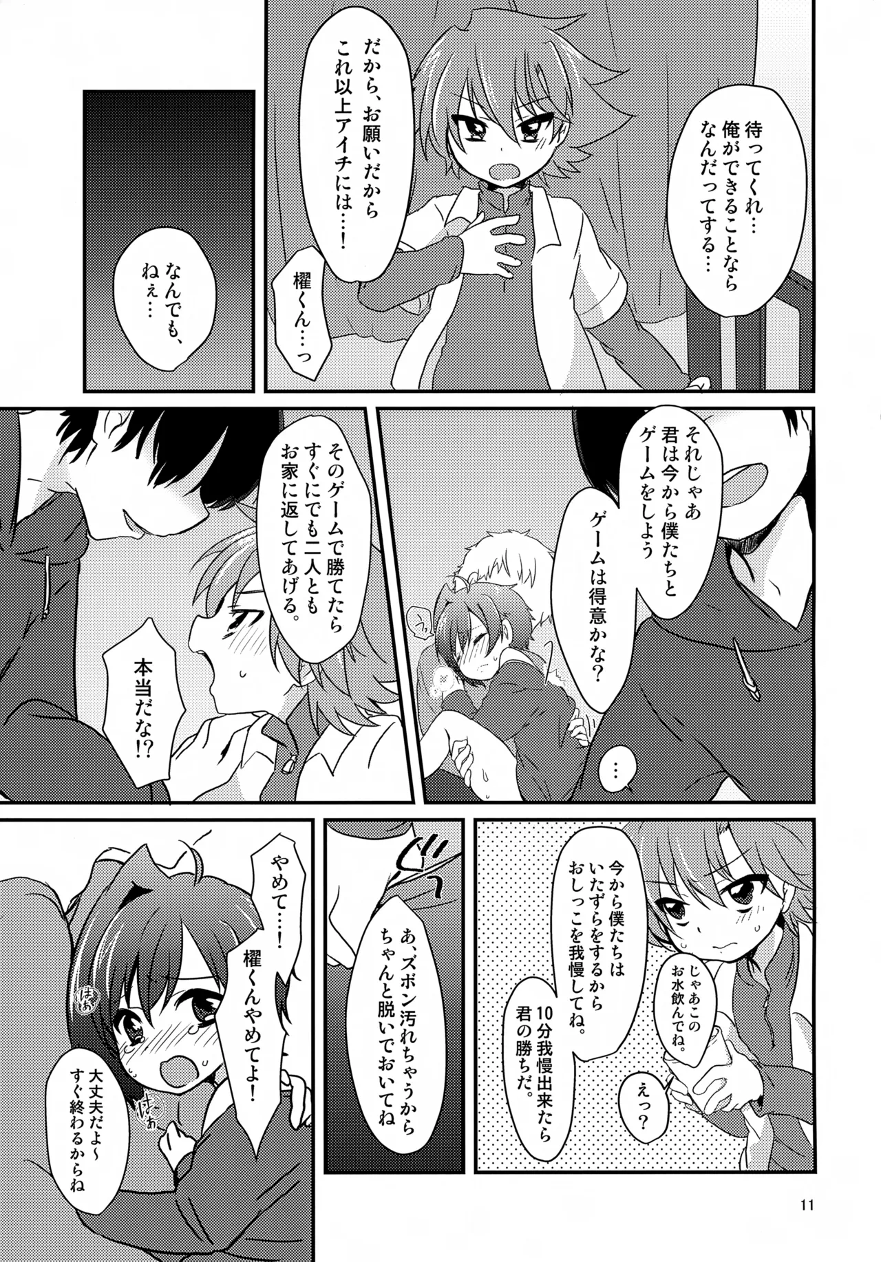友丼 ～めいとどん～ - page11
