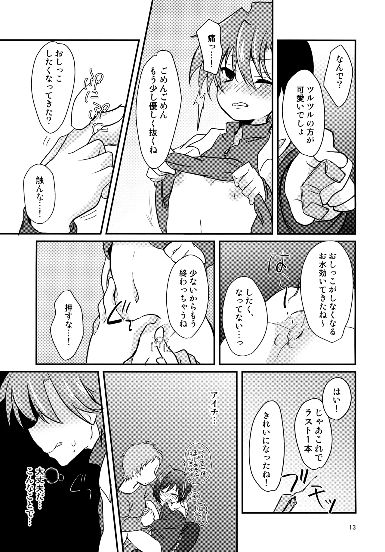 友丼 ～めいとどん～ - page13