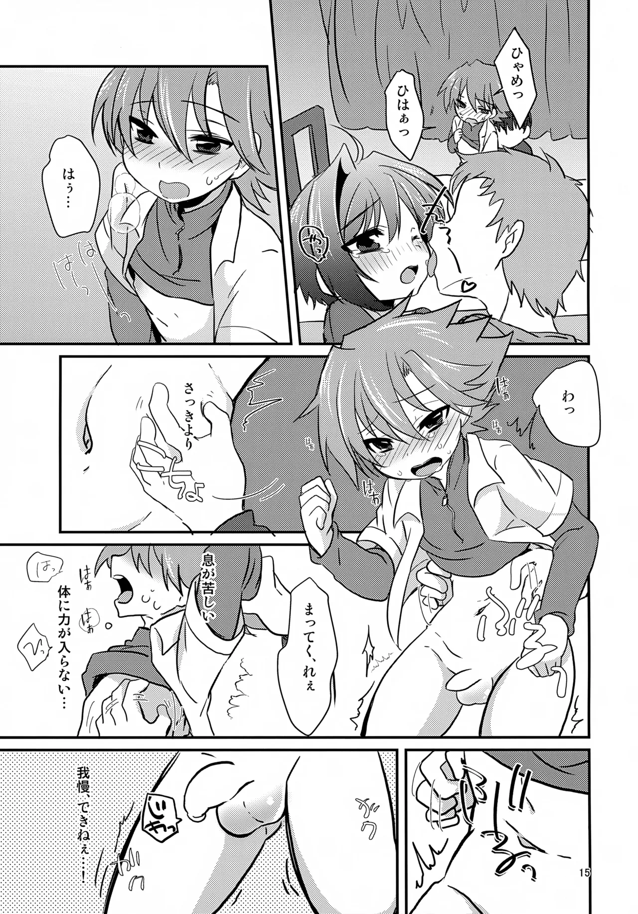 友丼 ～めいとどん～ - page15
