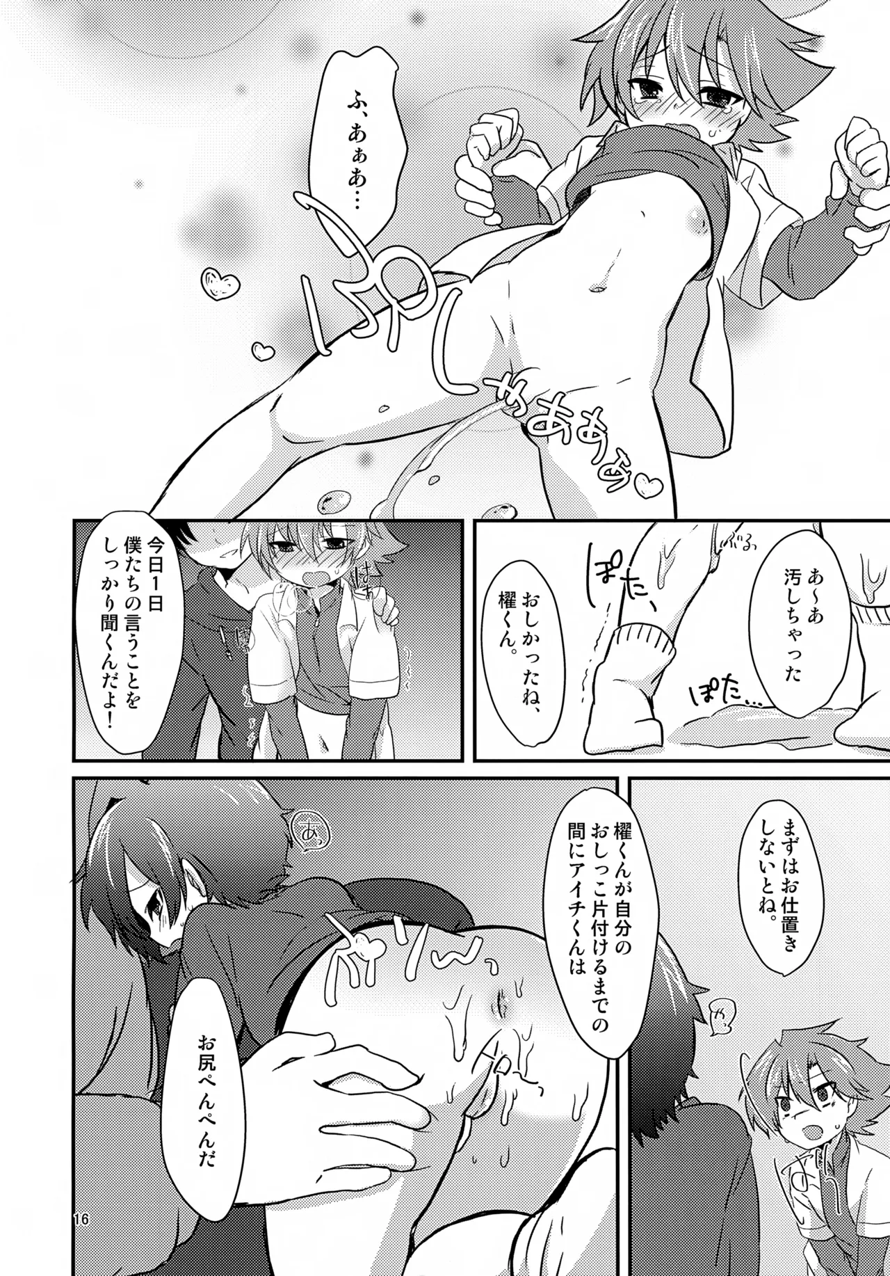 友丼 ～めいとどん～ - page16