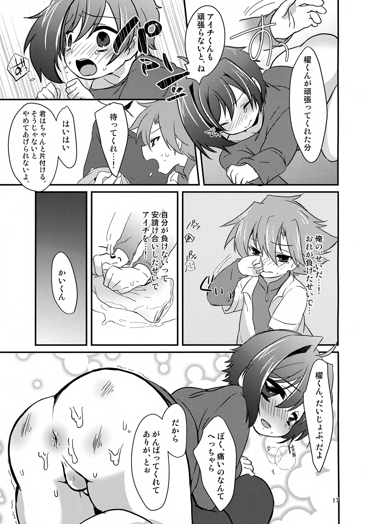 友丼 ～めいとどん～ - page17