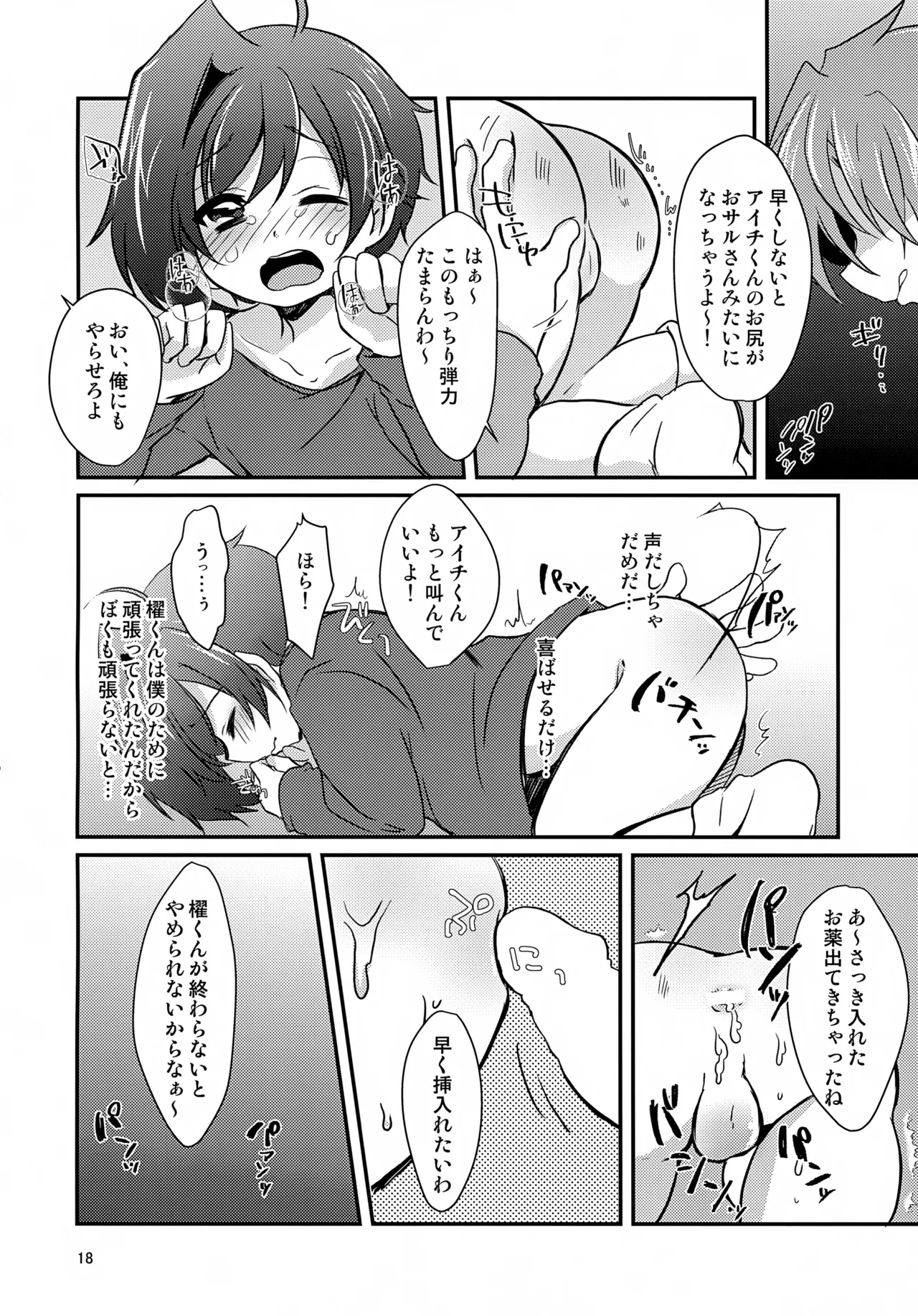 友丼 ～めいとどん～ - page18