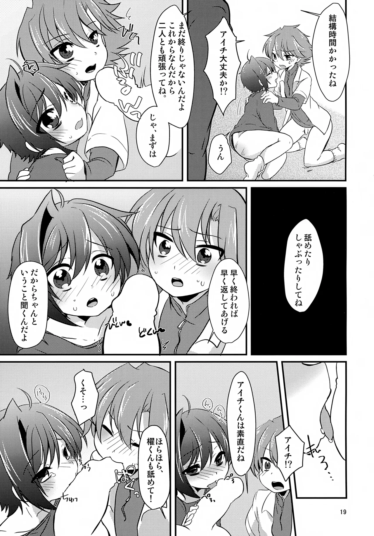 友丼 ～めいとどん～ - page19
