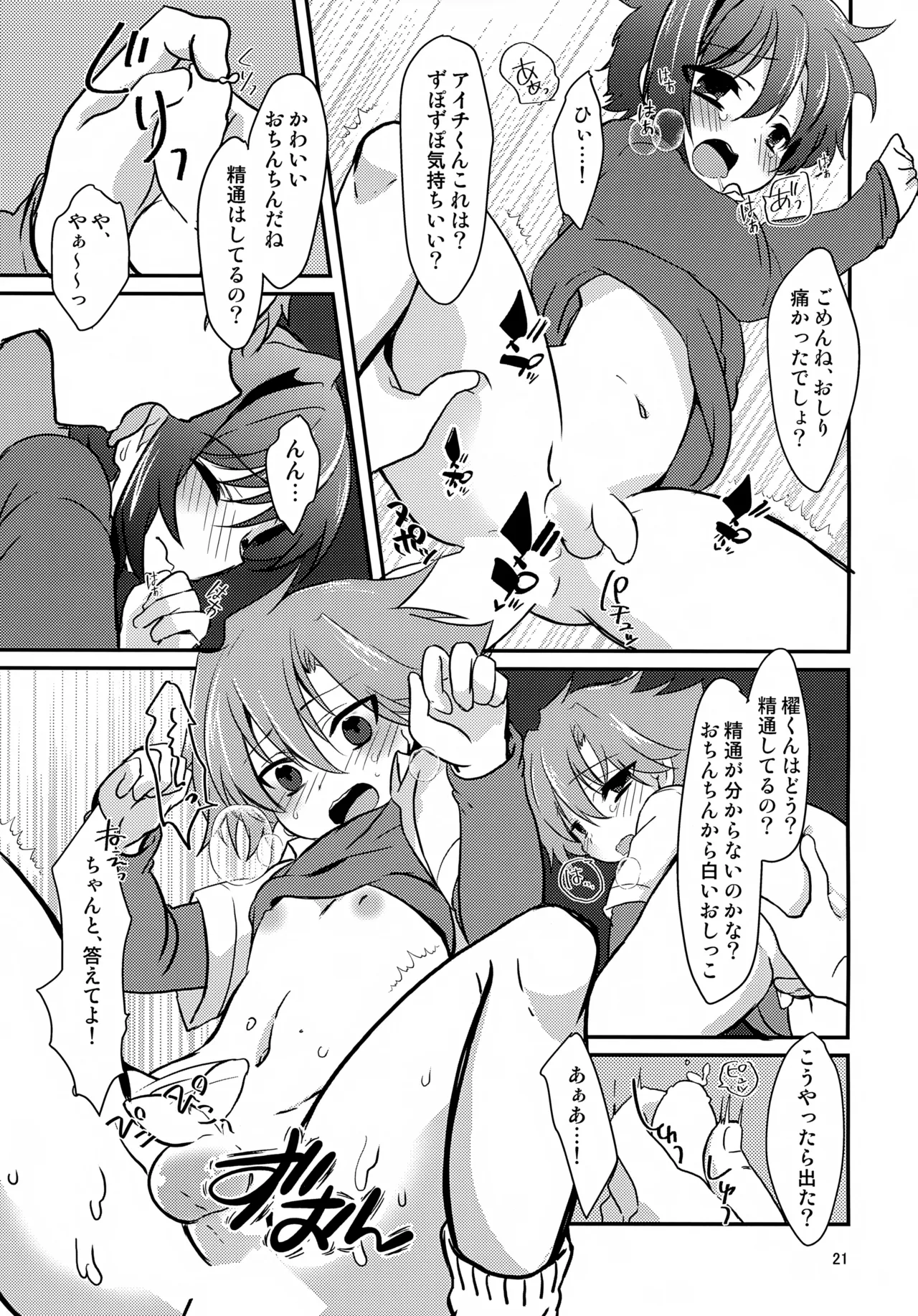 友丼 ～めいとどん～ - page21