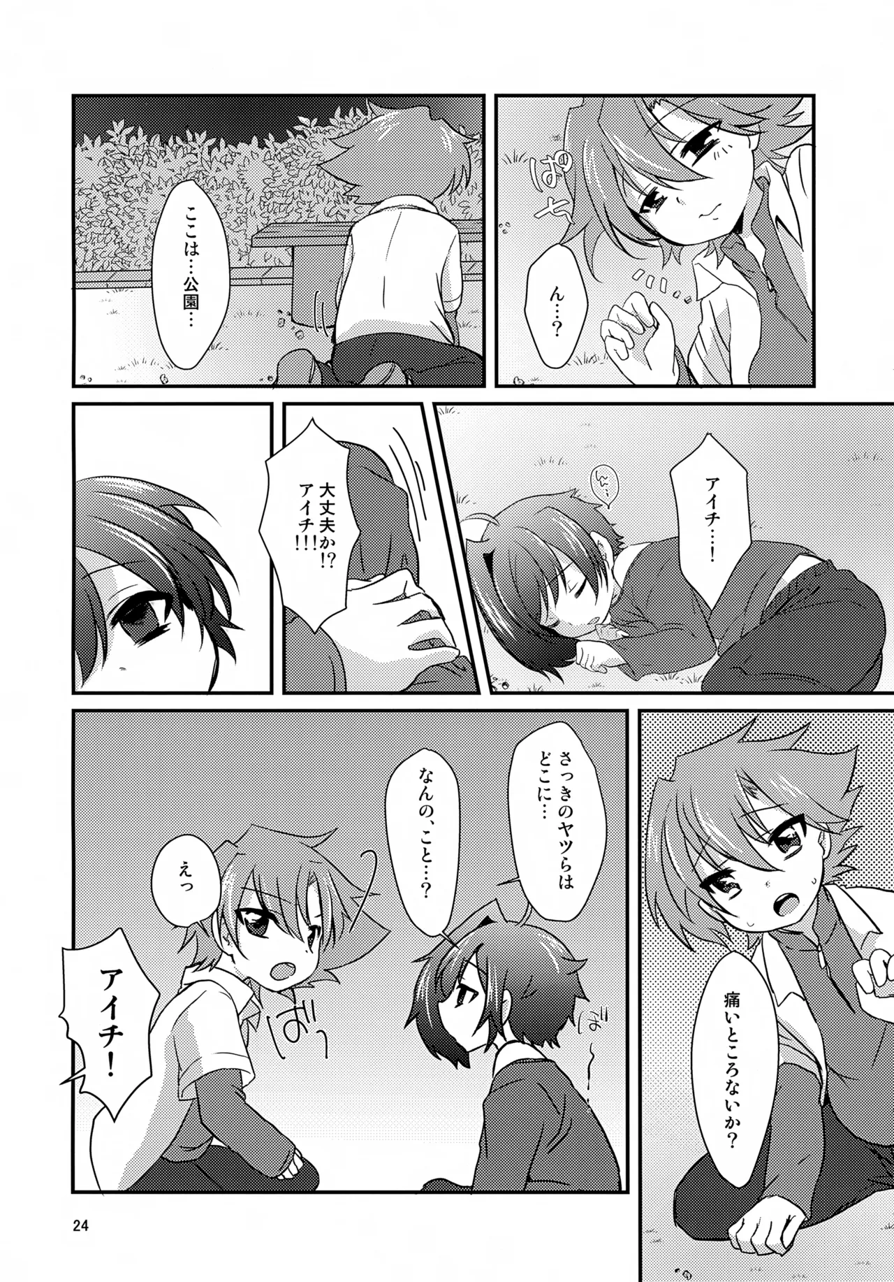友丼 ～めいとどん～ - page24