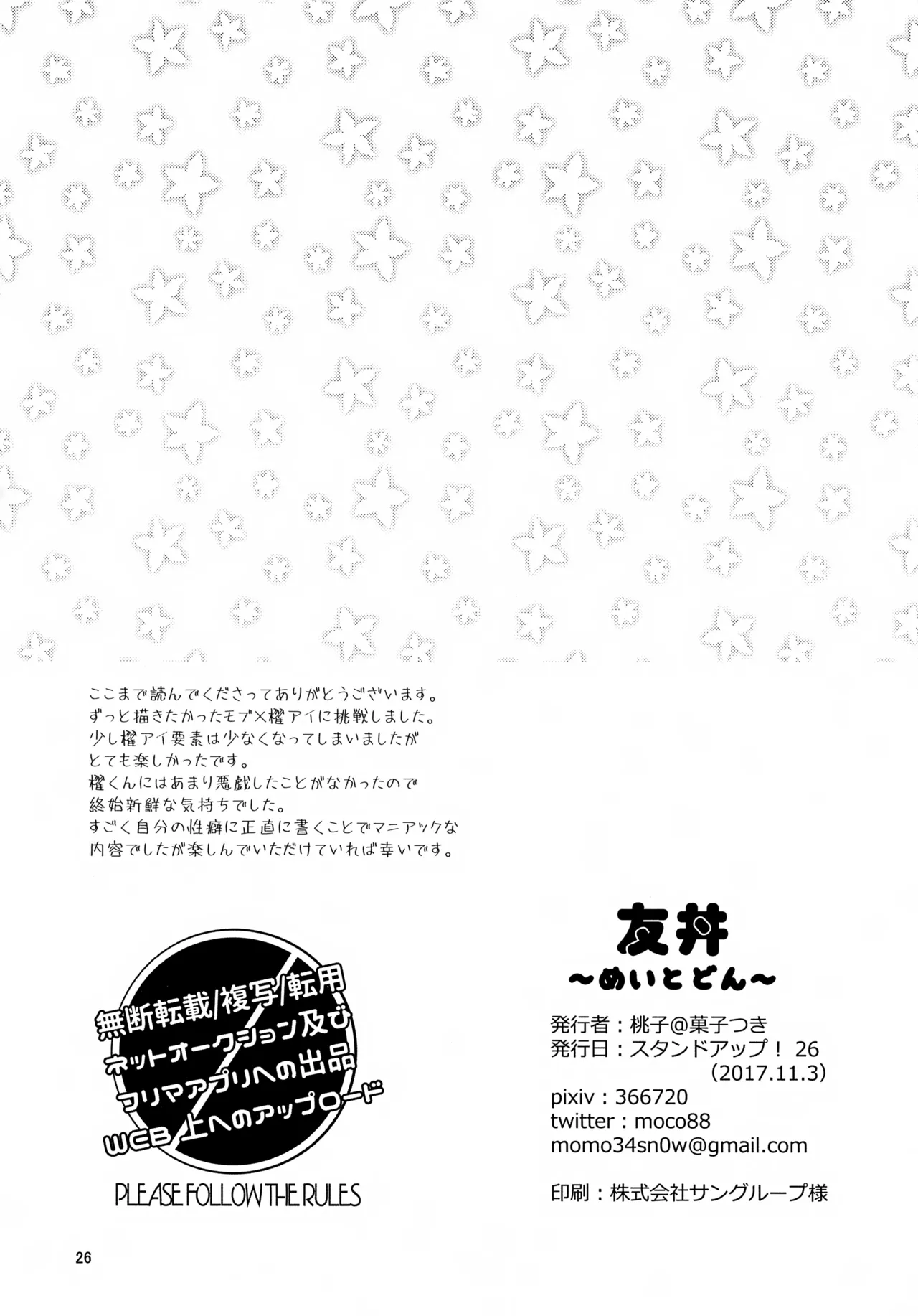 友丼 ～めいとどん～ - page26