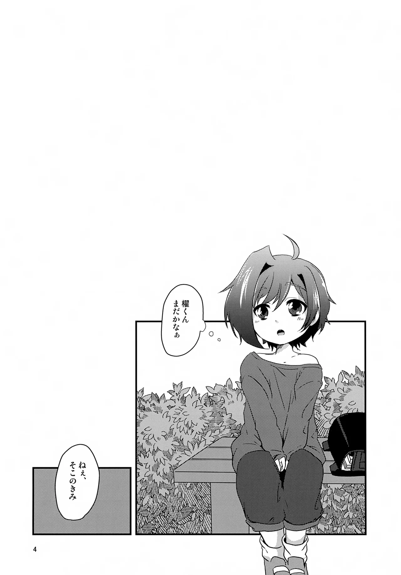 友丼 ～めいとどん～ - page4