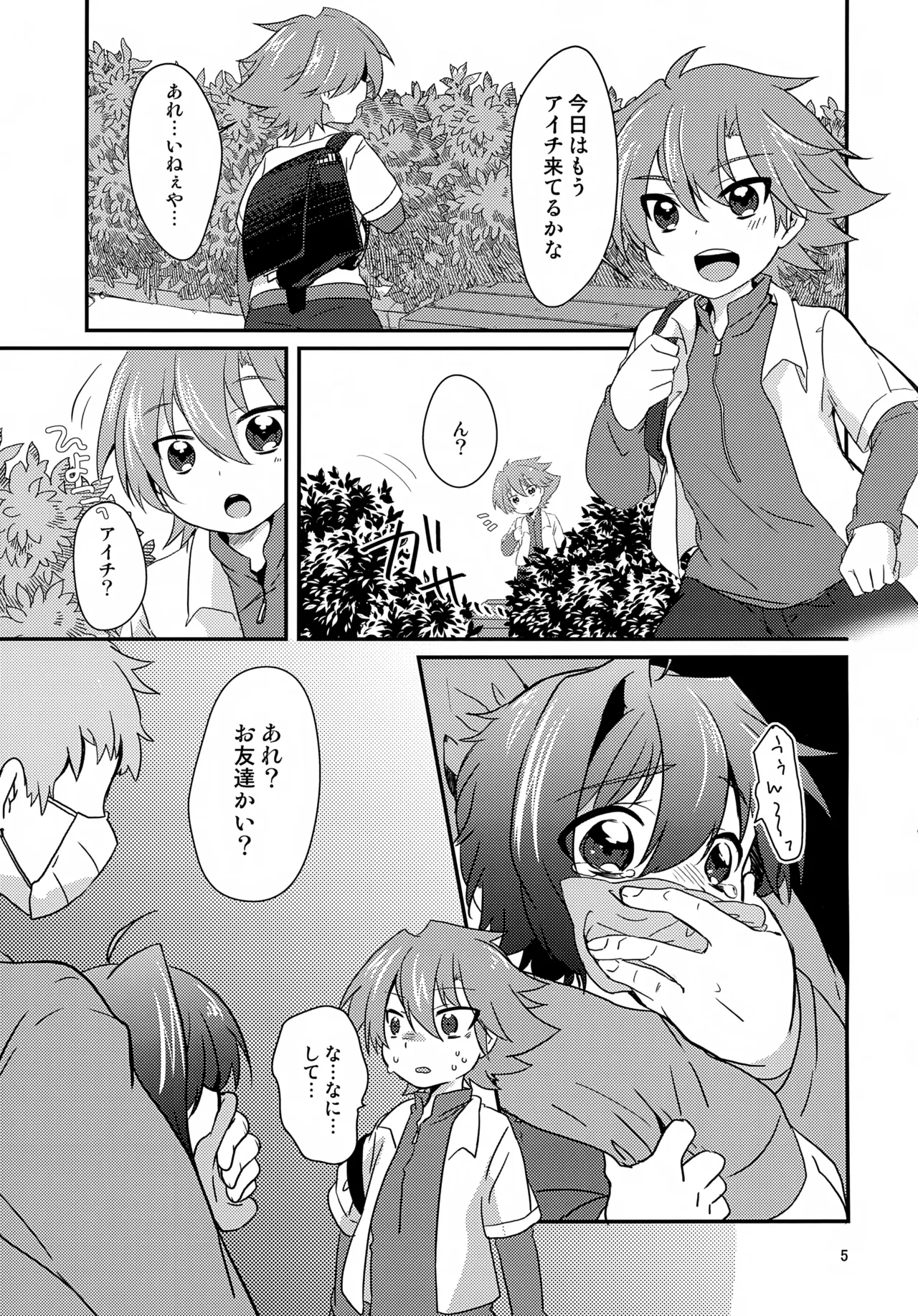 友丼 ～めいとどん～ - page5