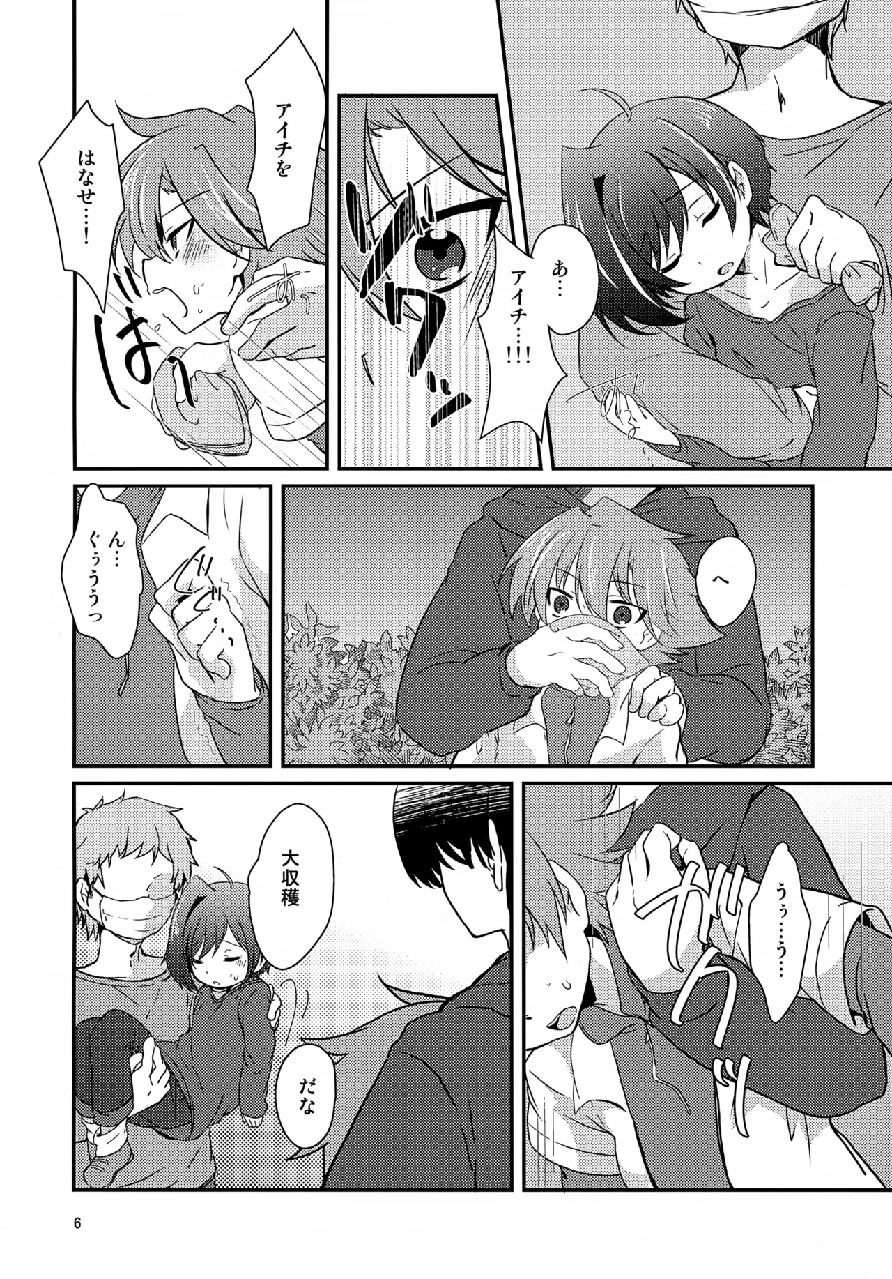 友丼 ～めいとどん～ - page6