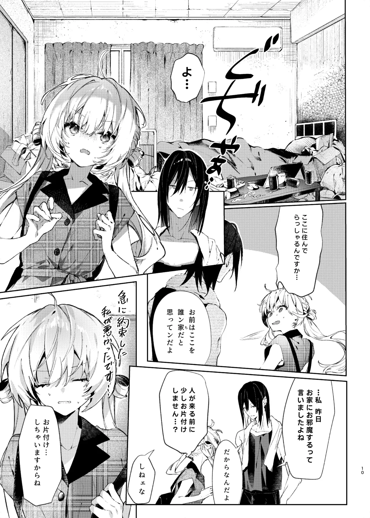 魔女見習いは×××したくない! - page10