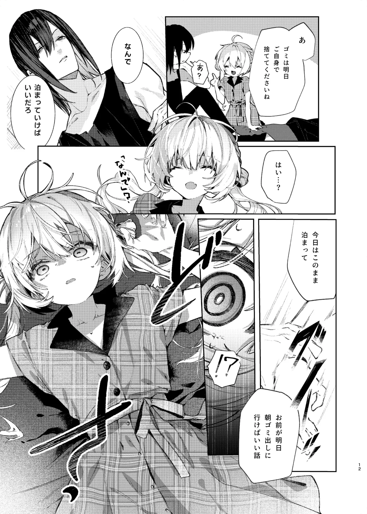 魔女見習いは×××したくない! - page12