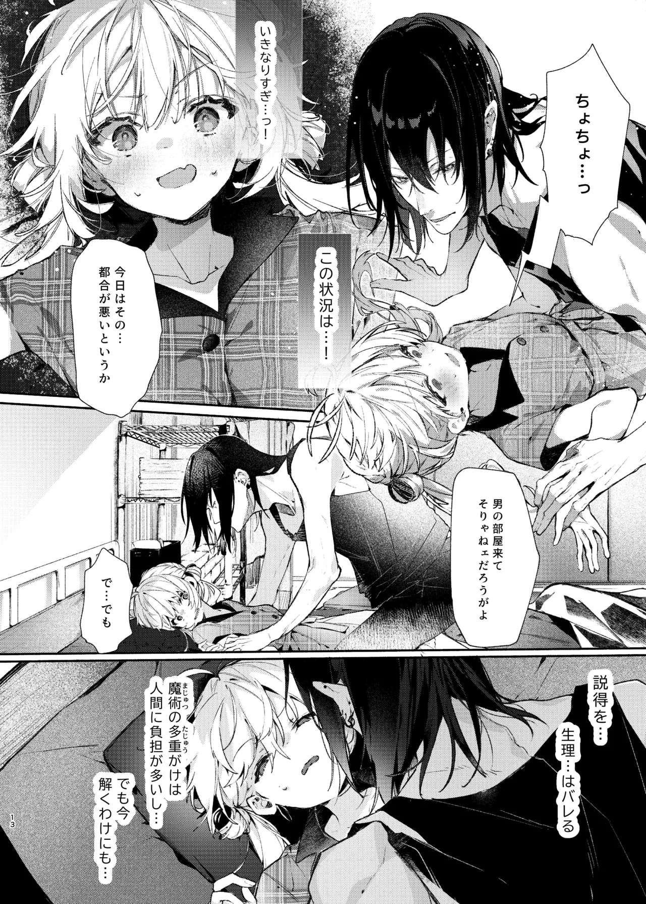 魔女見習いは×××したくない! - page13
