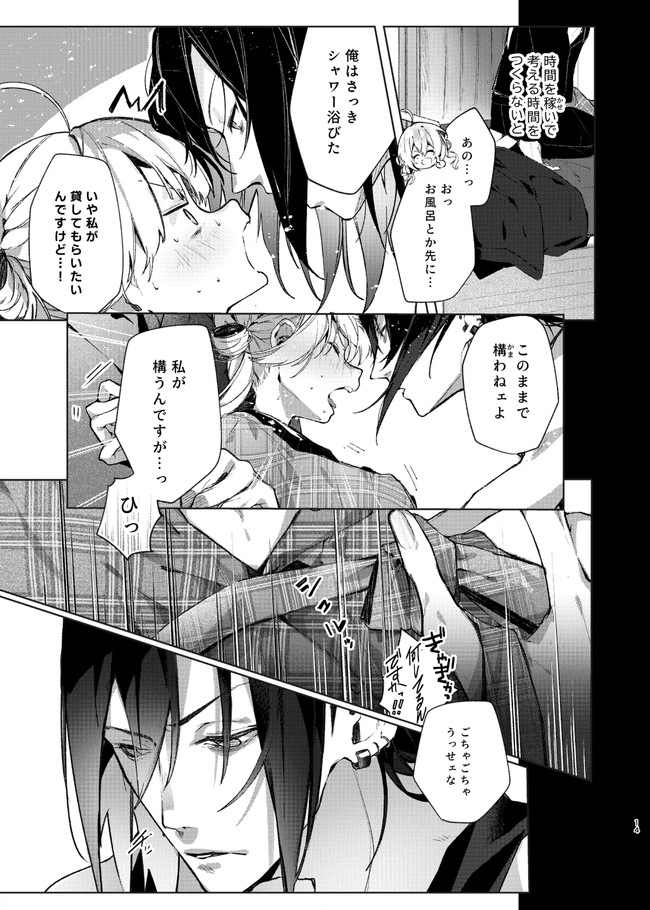 魔女見習いは×××したくない! - page14