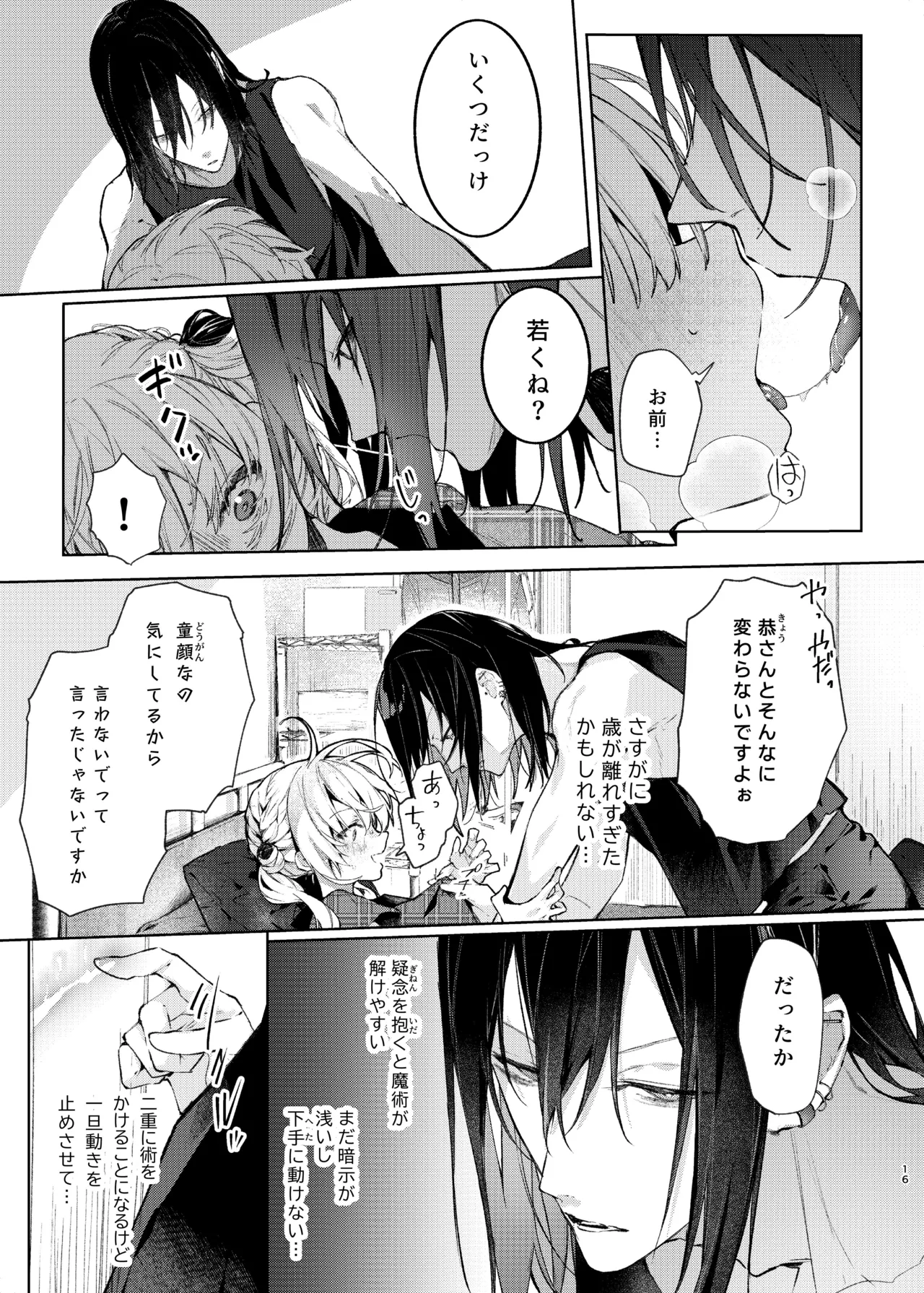 魔女見習いは×××したくない! - page16