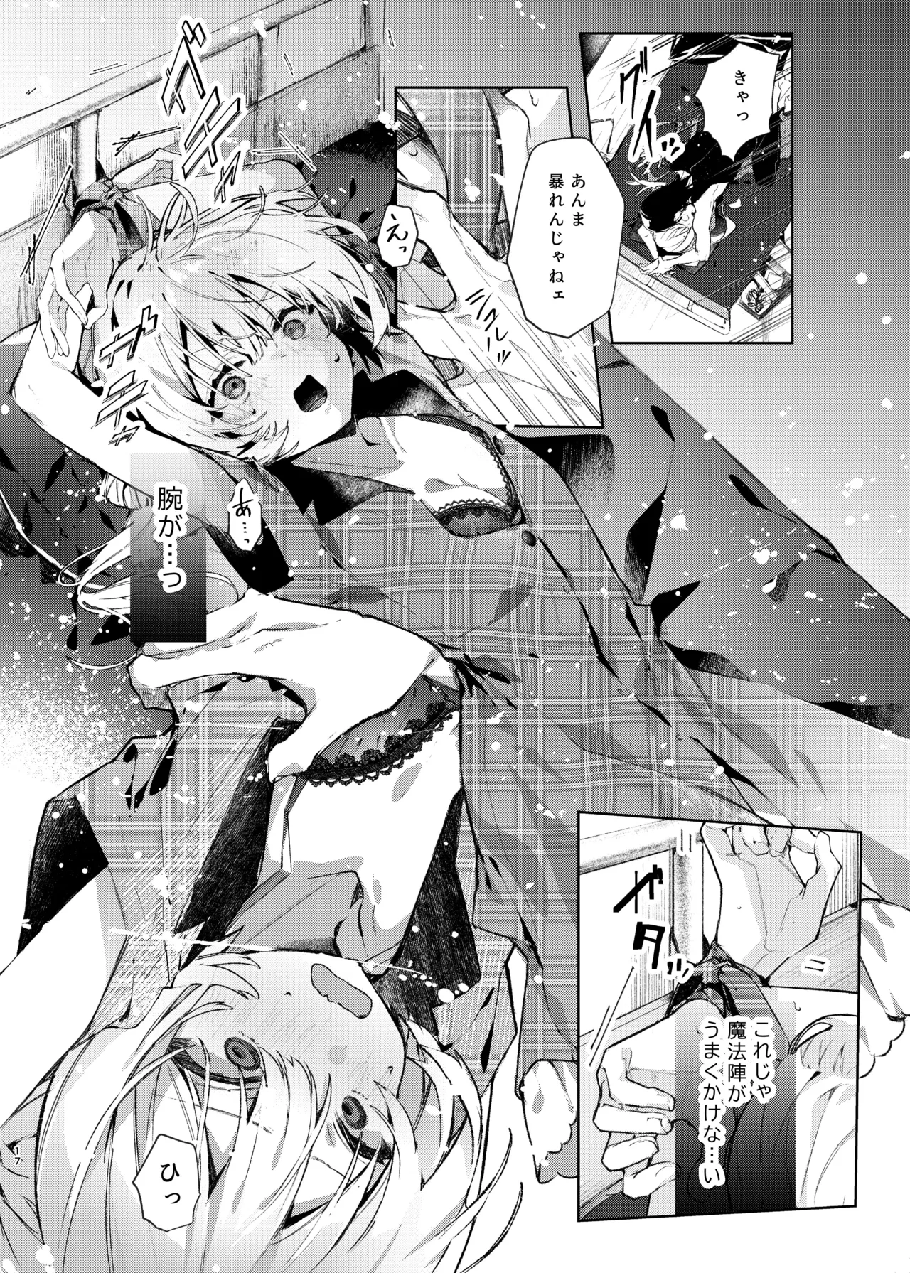魔女見習いは×××したくない! - page17