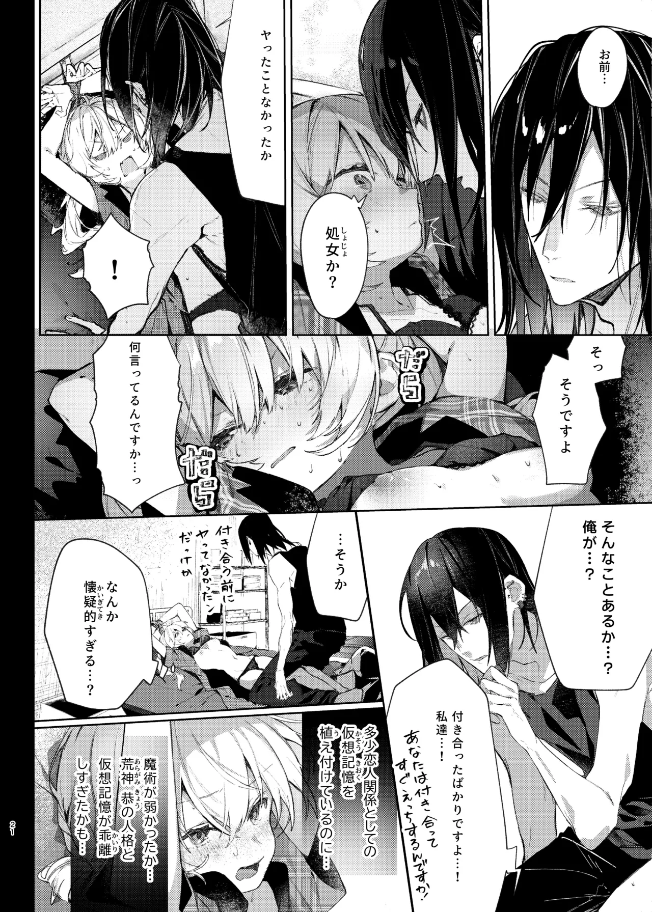 魔女見習いは×××したくない! - page21