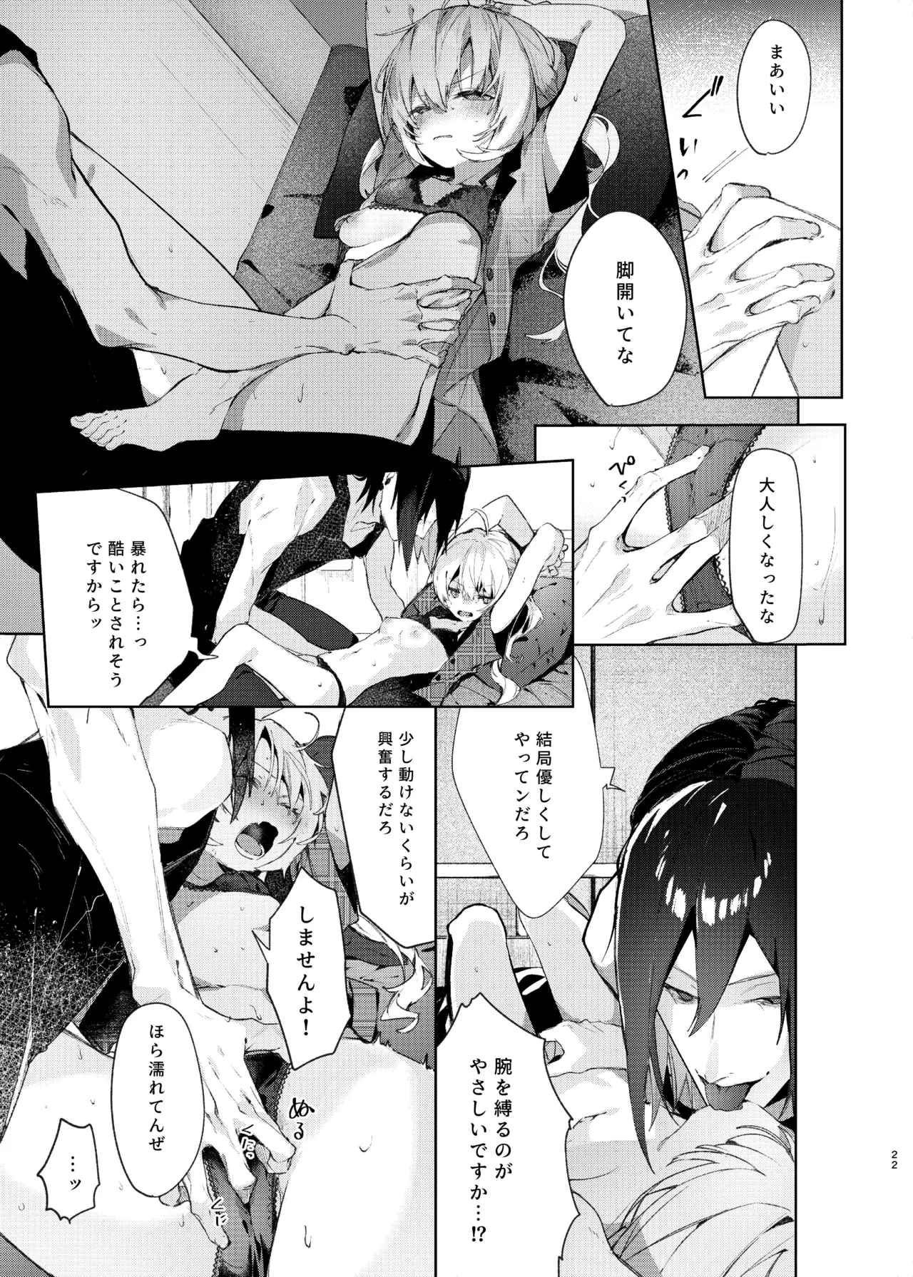 魔女見習いは×××したくない! - page22
