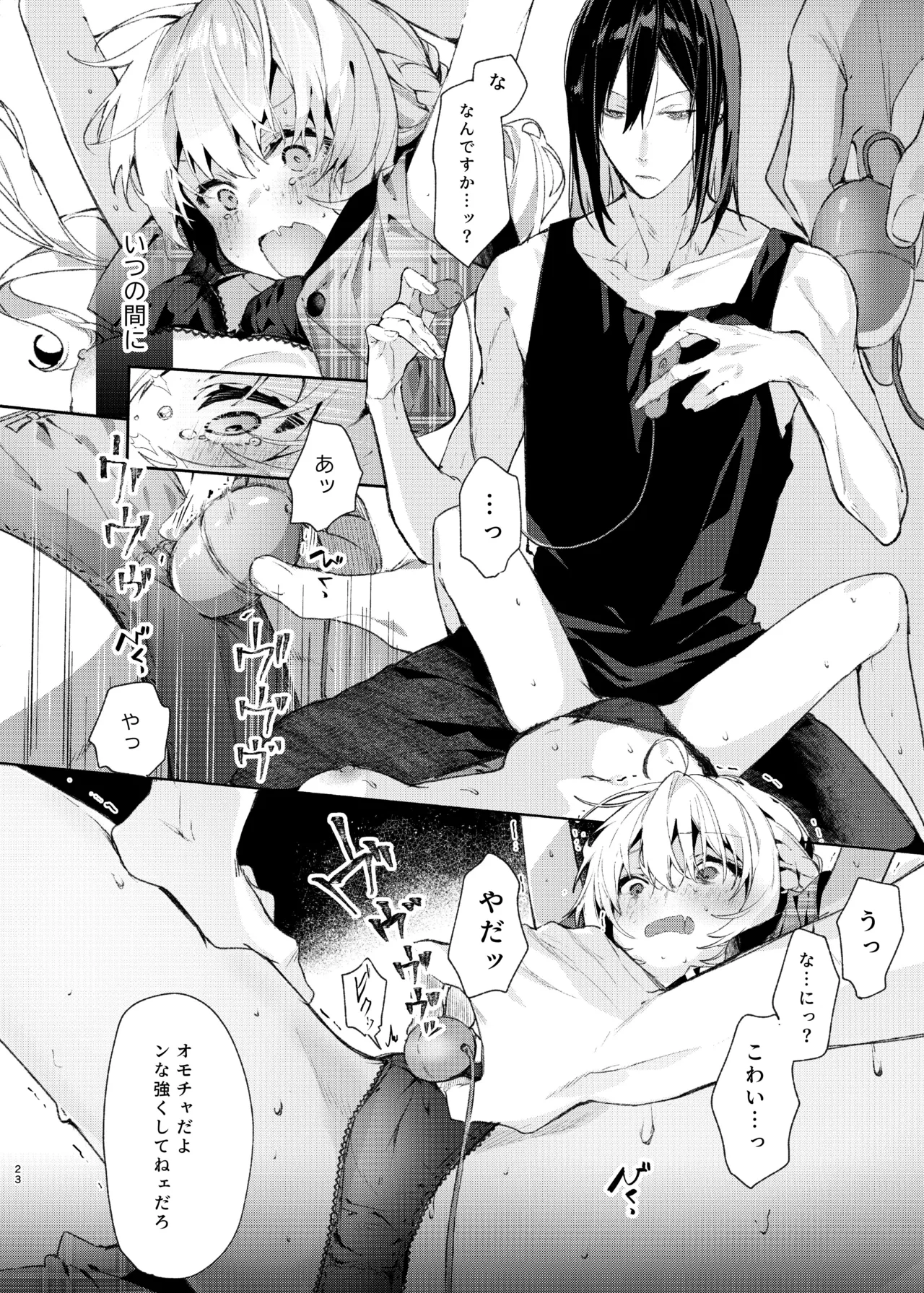 魔女見習いは×××したくない! - page23
