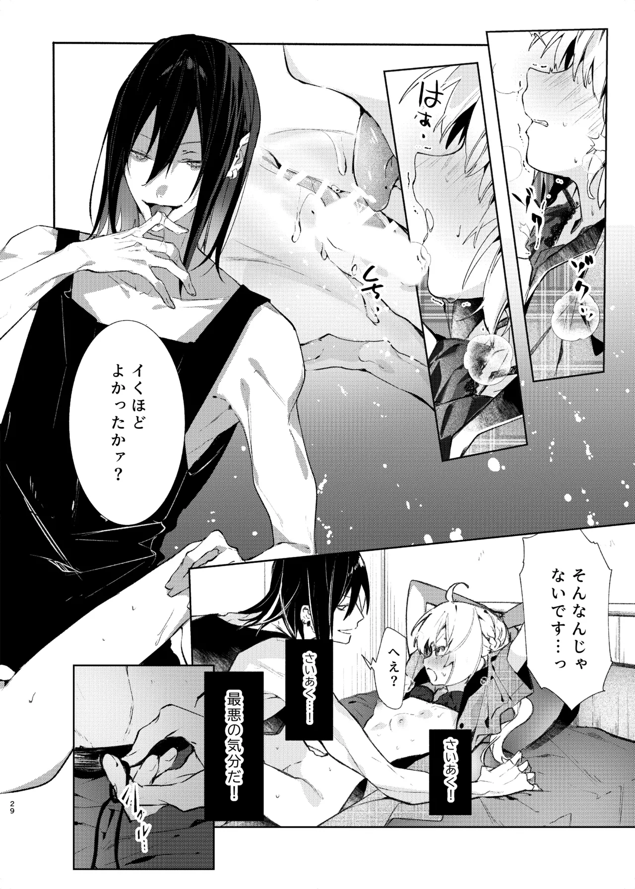 魔女見習いは×××したくない! - page29