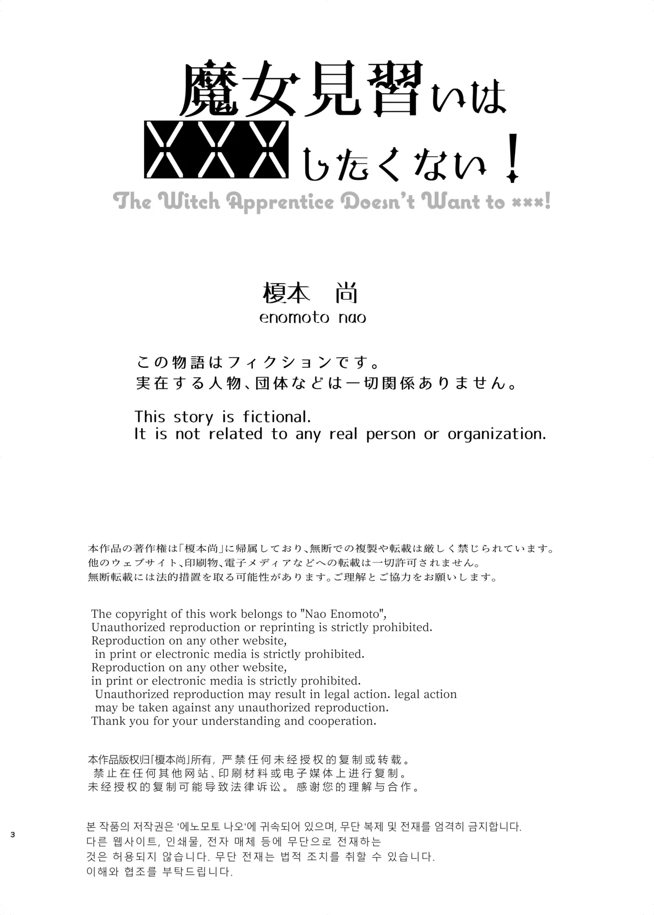 魔女見習いは×××したくない! - page3