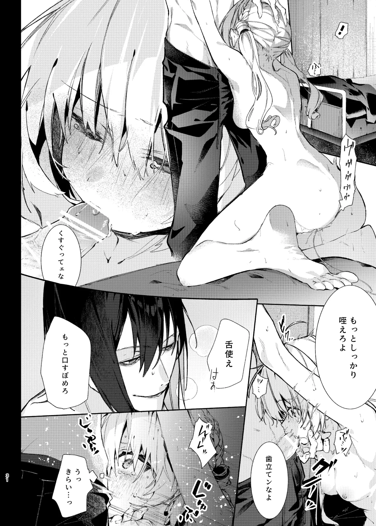 魔女見習いは×××したくない! - page31