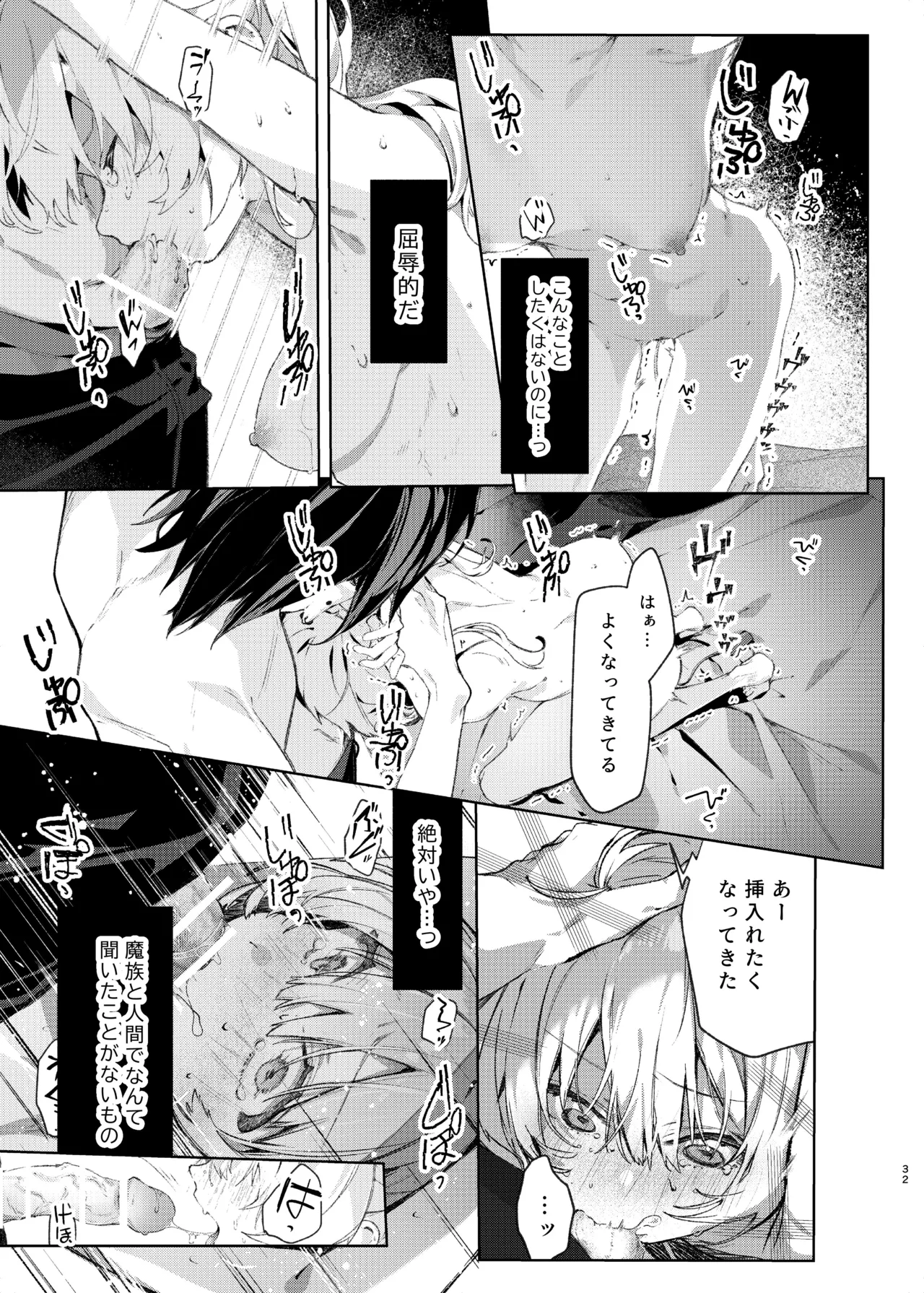 魔女見習いは×××したくない! - page32