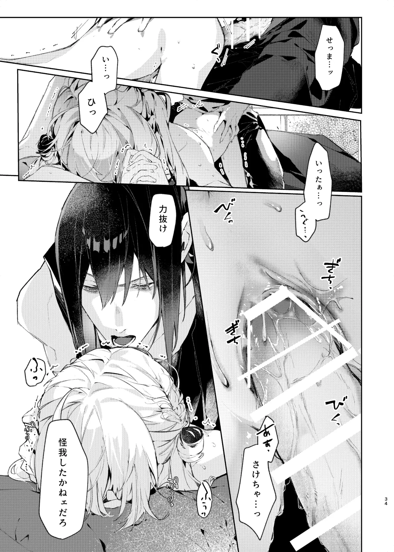 魔女見習いは×××したくない! - page34