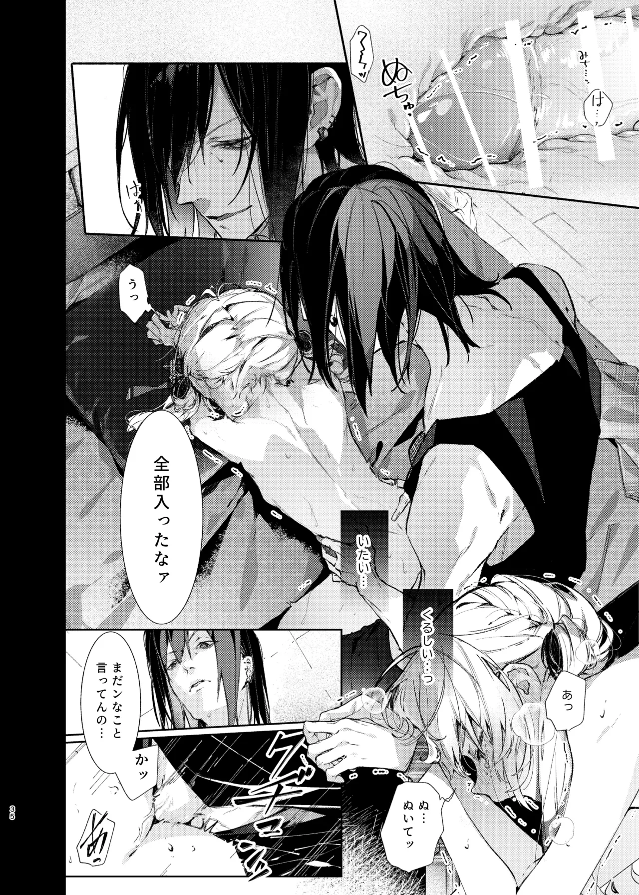 魔女見習いは×××したくない! - page35